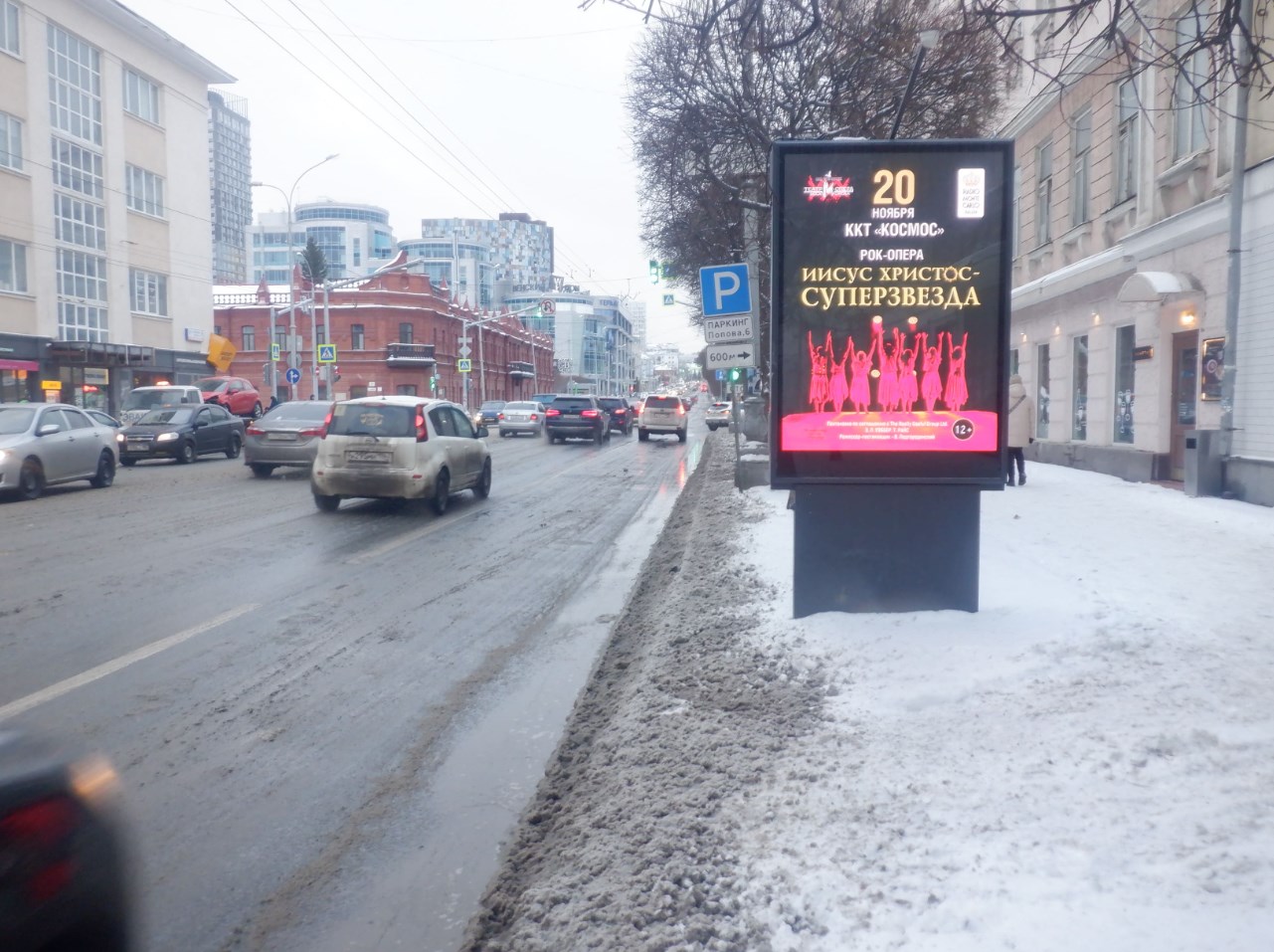 Фотография рекламного носителя, тип: Ситиформат 1.8x1.2, адрес: Малышева ул., д.25, Екатеринбург, Свердловская область, Россия. Сторона A1-A12 №251005
