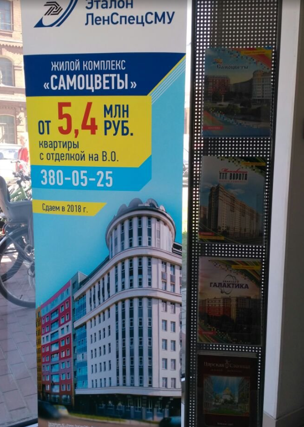 Фотография рекламного носителя, тип: Постер/баннер, адрес: Бизнес-центр «Смоленский», Уральская ул., д.4, Санкт-Петербург, Россия. Сторона/вариант №1384137