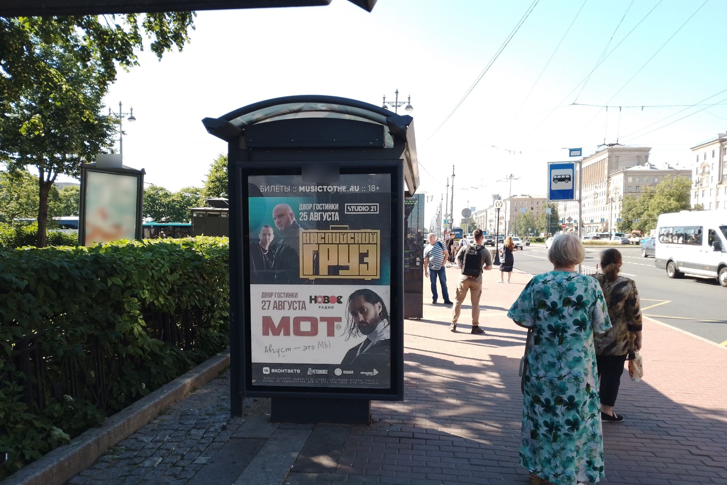 Фотография рекламного носителя, тип: Остановка 1.8x1.2, адрес: Московский пр-т., д.189, поз.3, Санкт-Петербург, Россия. Сторона Б №139415