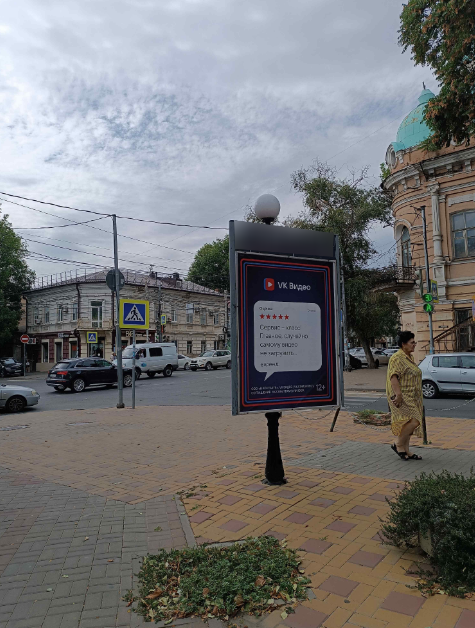 Фотография рекламного носителя, тип: Пилон, адрес: Кировский пр-т. Х Суворова ул., поз.1, Ростов-на-Дону, Ростовская область, Россия. Сторона С №943712