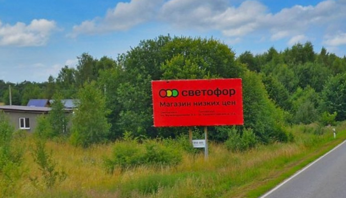 Фотография рекламного носителя, тип: Билборд 3x6, адрес: Горьковское пос., Зеленоградск-Приморск а/д, 22 700м, слева, Калининградская область, Россия. Сторона В №697897