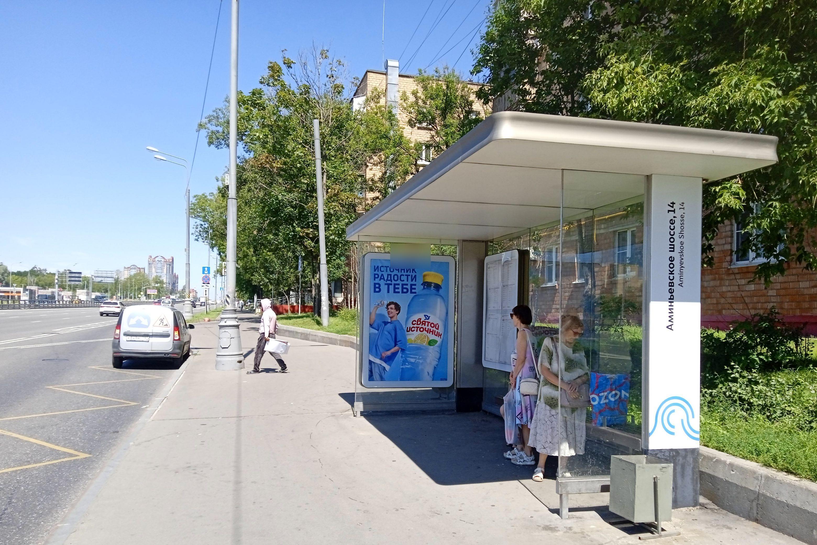 Фотография рекламного носителя, тип: Остановка 1.8x1.2, адрес: Аминьевское ш., д.12, Москва, Россия. Сторона А №923140