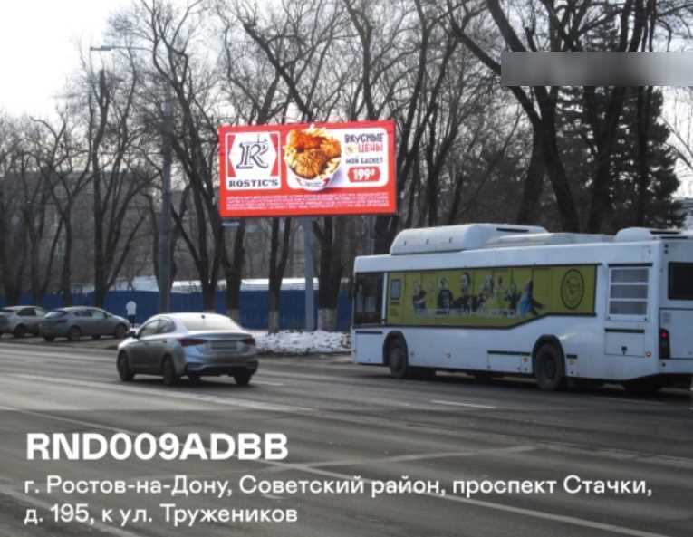 Фотография рекламного носителя, тип: Билборд 3x6, адрес: Стачки пр-т., д.195, Ростов-на-Дону, Ростовская область, Россия. Сторона А1-А10 №1084619