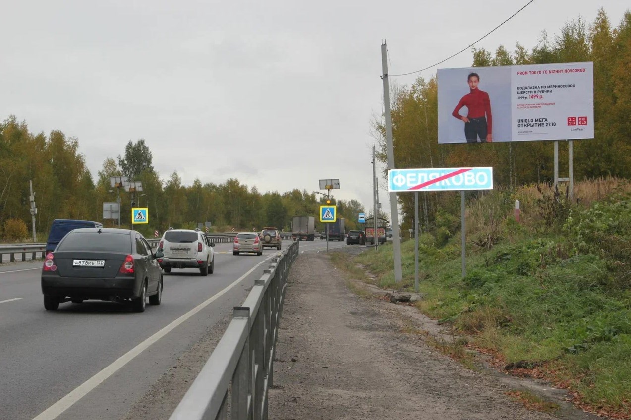 Фотография рекламного носителя, тип: Билборд 3x6, адрес: Федяково д., д.120, Нижегородская область, Россия. Сторона А №1326187