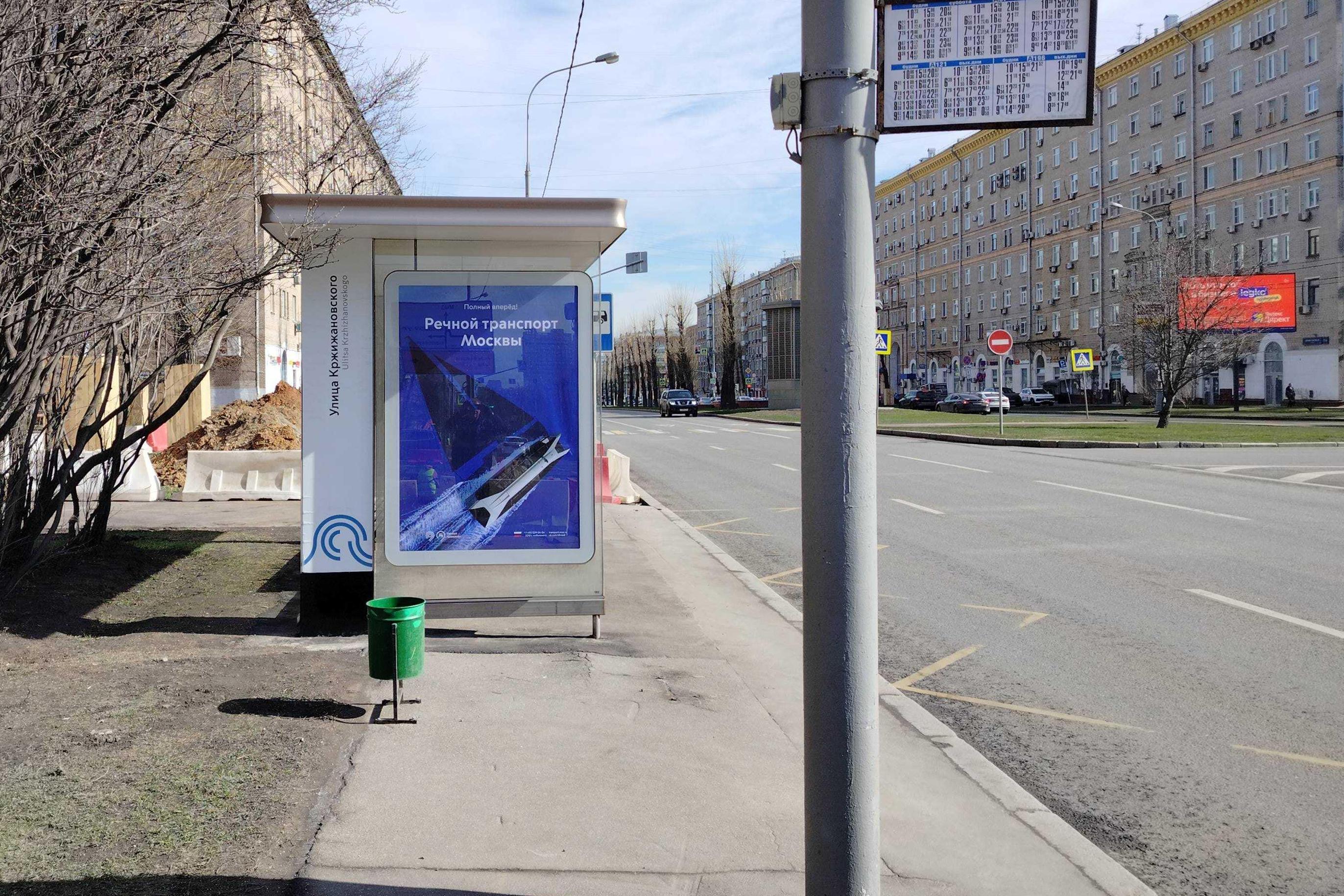 Фотография рекламного носителя, тип: Остановка 1.8x1.2, адрес: Профсоюзная ул. Х Кржижановского ул., Москва, Россия. Сторона Б №335038