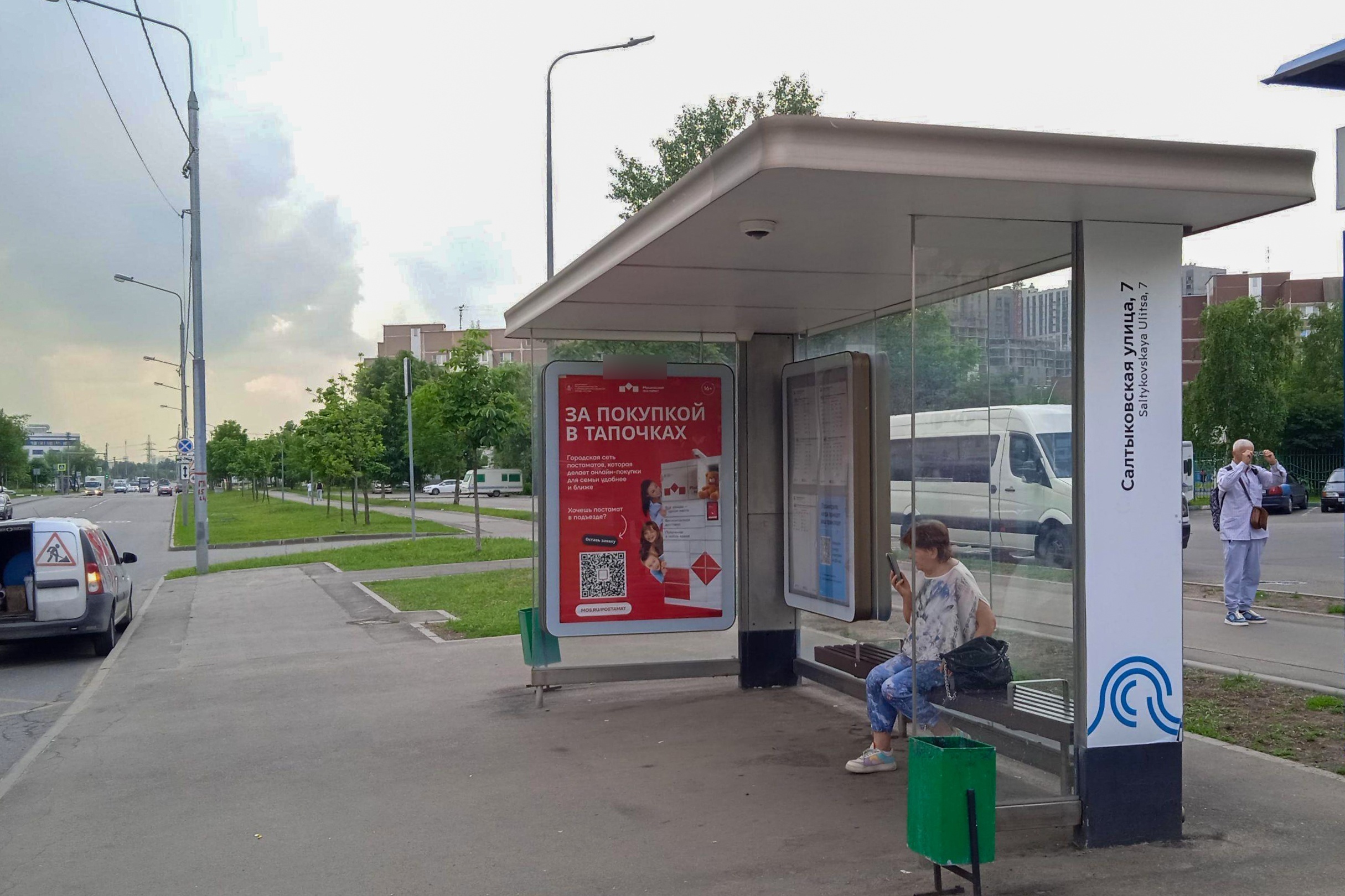 Фотография рекламного носителя, тип: Остановка 1.8x1.2, адрес: Салтыковская ул., д.7б, Москва, Россия. Сторона А №933653
