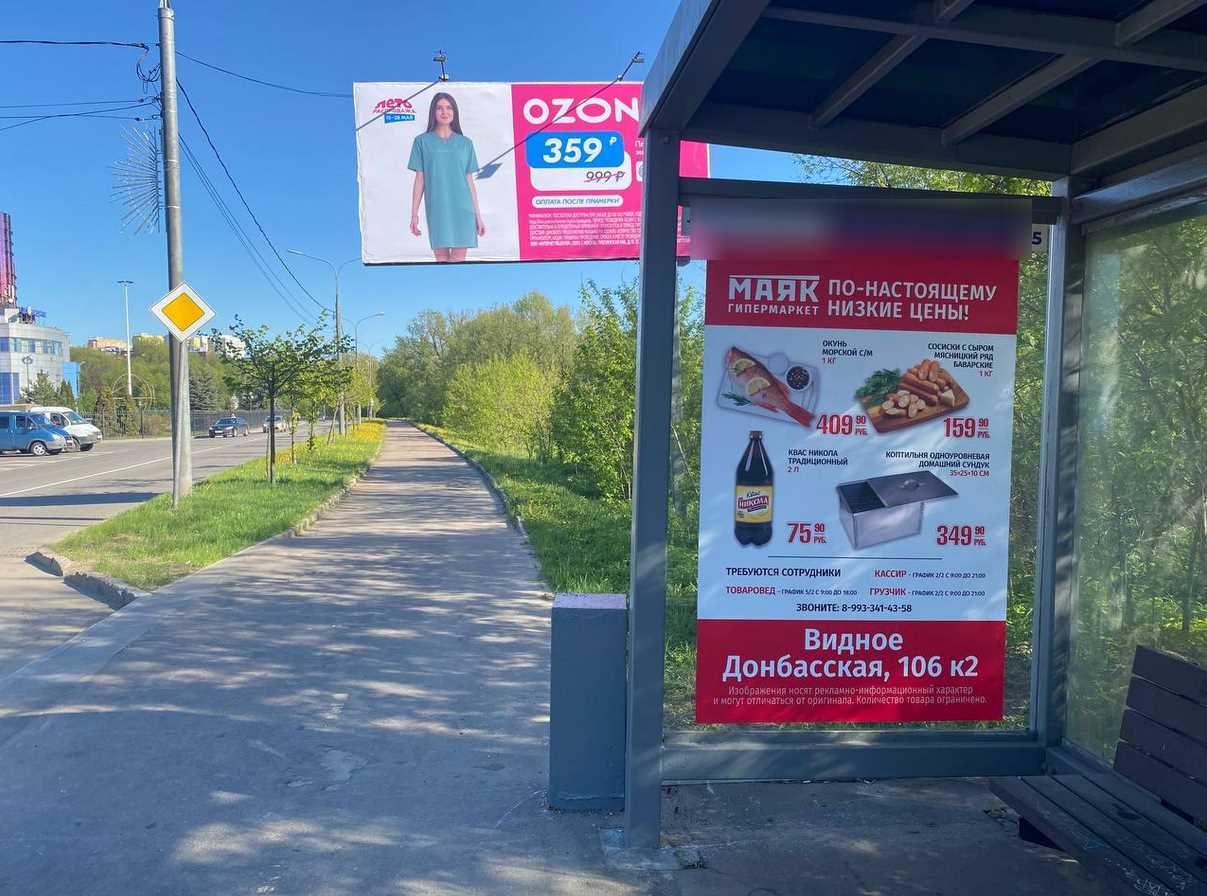 Фотография рекламного носителя, тип: Остановка 1.8x1.2, адрес: Олимпийская ул., остановка "Тимоховский Парк", Видное, Московская область, Россия. Сторона A №1381915