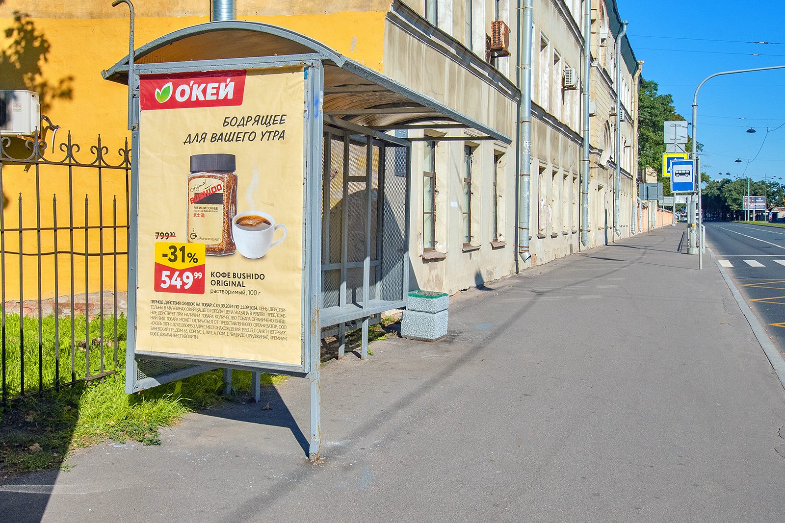 Фотография рекламного носителя, тип: Остановка 1.8x1.2, адрес: Лиговский пр-т., д.295 Х Московский пр-т., Санкт-Петербург, Россия. Сторона В №165224