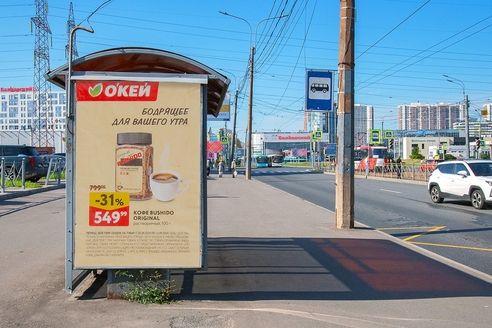 Фотография рекламного носителя, тип: Остановка 1.8x1.2, адрес: Ярослава Гашека ул., д.5, Санкт-Петербург, Россия. Сторона В №165868