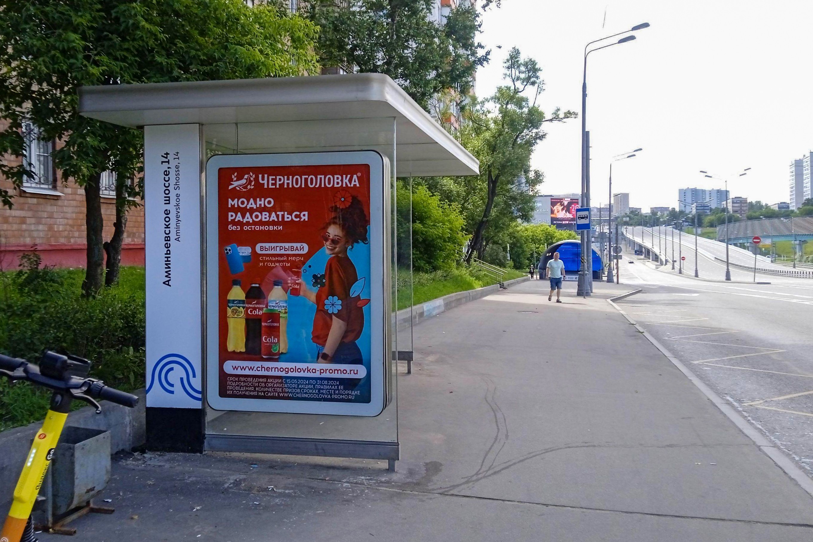 Фотография рекламного носителя, тип: Остановка 1.8x1.2, адрес: Аминьевское ш., д.12, Москва, Россия. Сторона Б №923141