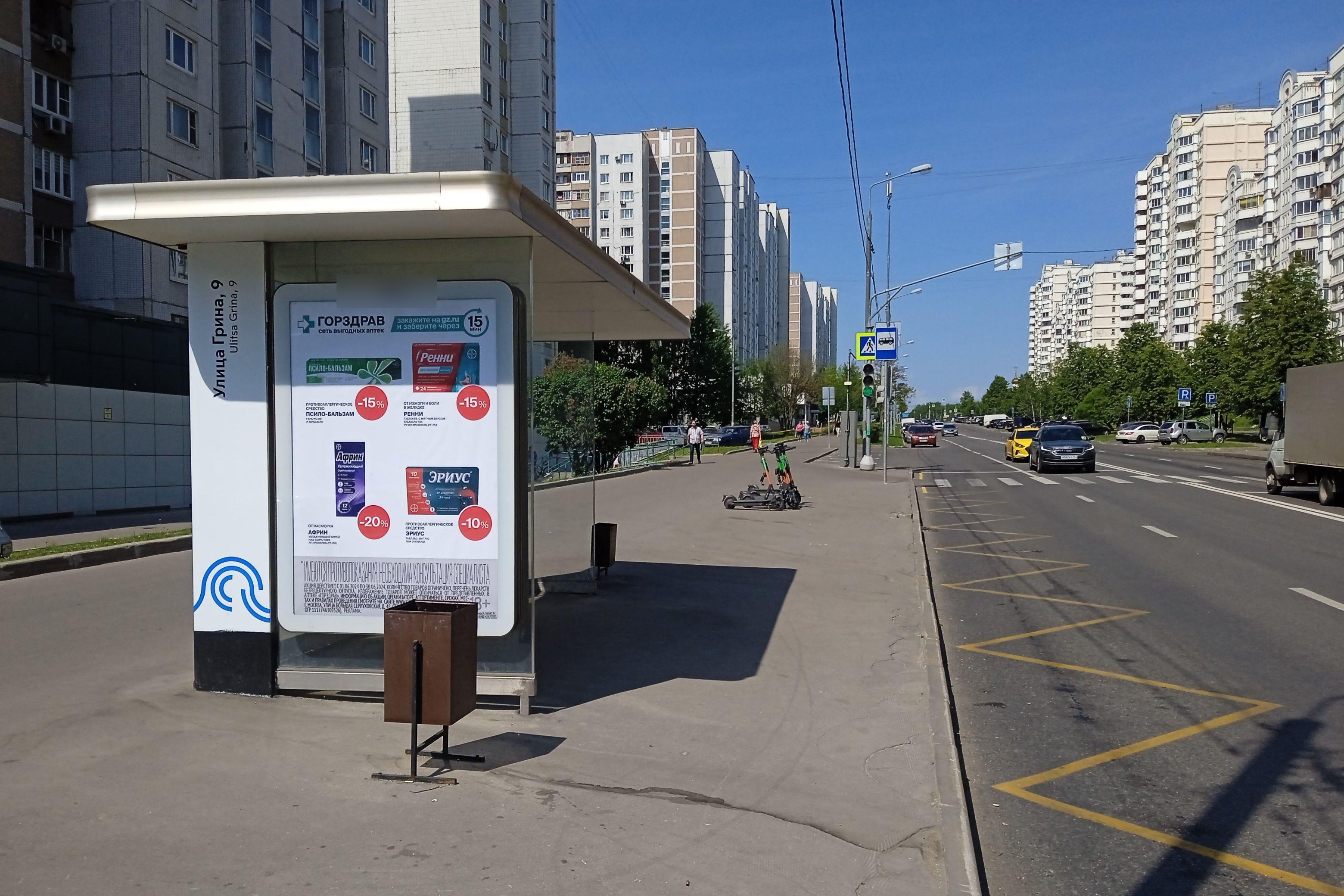 Фотография рекламного носителя, тип: Остановка 1.8x1.2, адрес: Грина ул., д.7, Москва, Россия. Сторона Б №823567