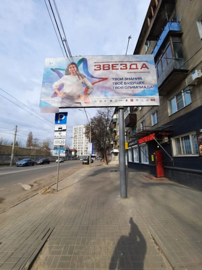 Фотография рекламного носителя, тип: Билборд 3x6, адрес: Донбасская ул., д.5, Воронеж, Воронежская область, Россия. Сторона В №944560