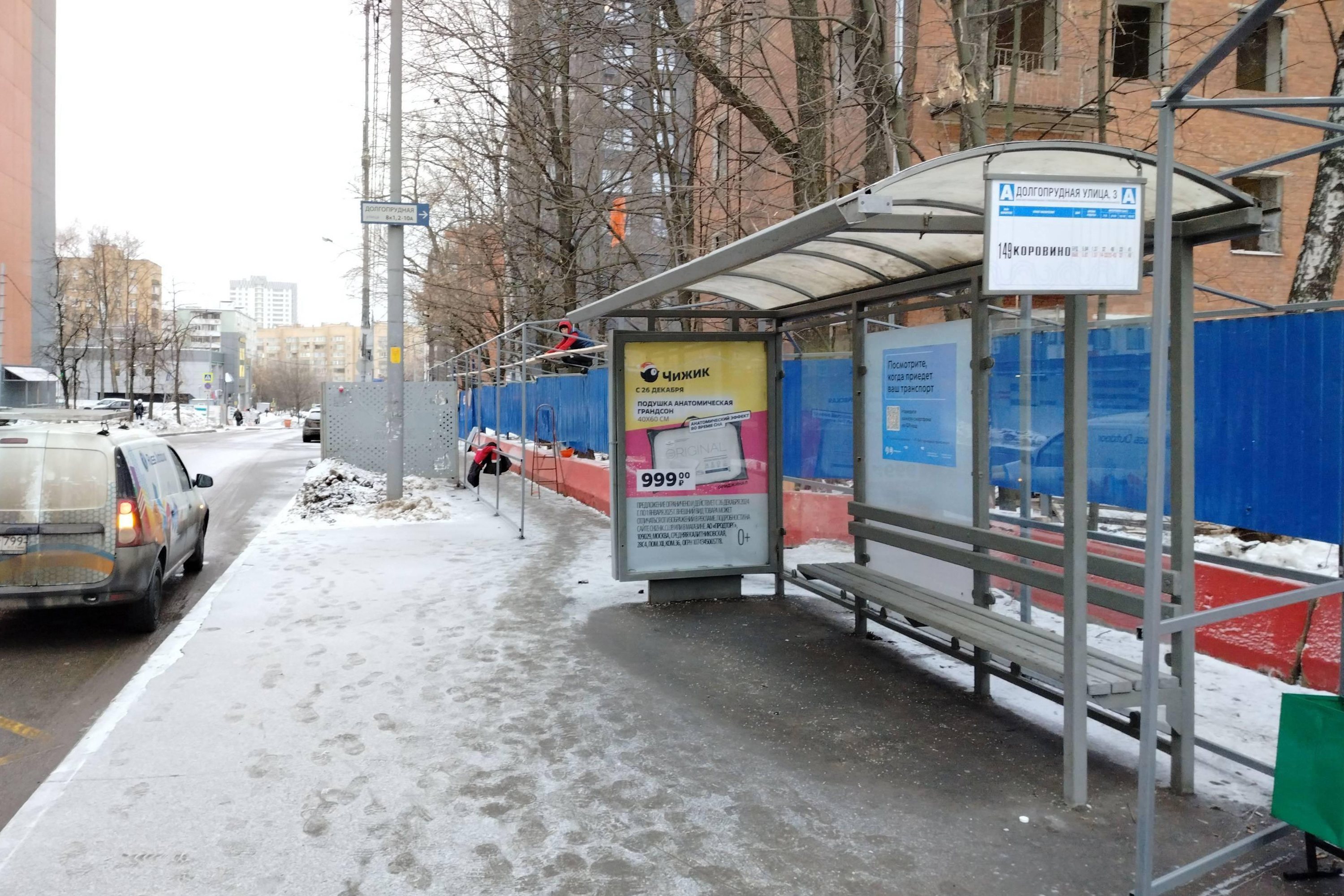 Фотография рекламного носителя, тип: Остановка 1.8x1.2, адрес: Долгопрудная ул., ост. "Долгопрудная ул. 3", Москва, Россия. Сторона А №996345