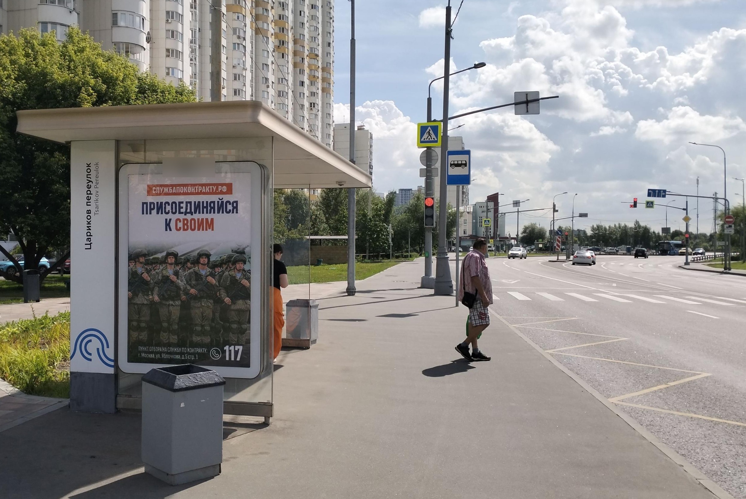 Фотография рекламного носителя, тип: Остановка 1.8x1.2, адрес: Митинская ул., д.14, Москва, Россия. Сторона Б №950502