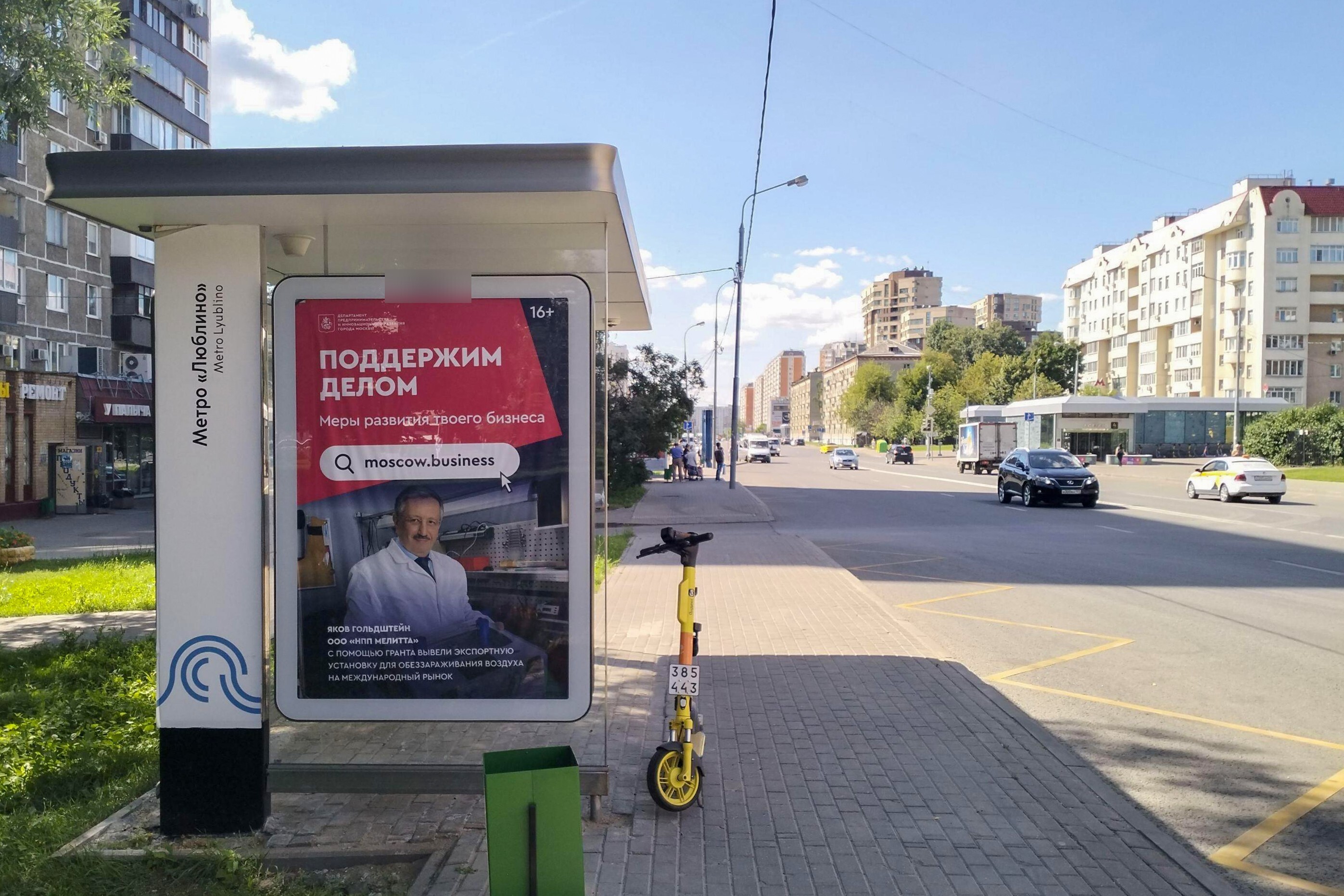 Фотография рекламного носителя, тип: Остановка 1.8x1.2, адрес: Совхозная ул., вл.12, ост. "метро Люблино", Москва, Россия. Сторона Б №934018