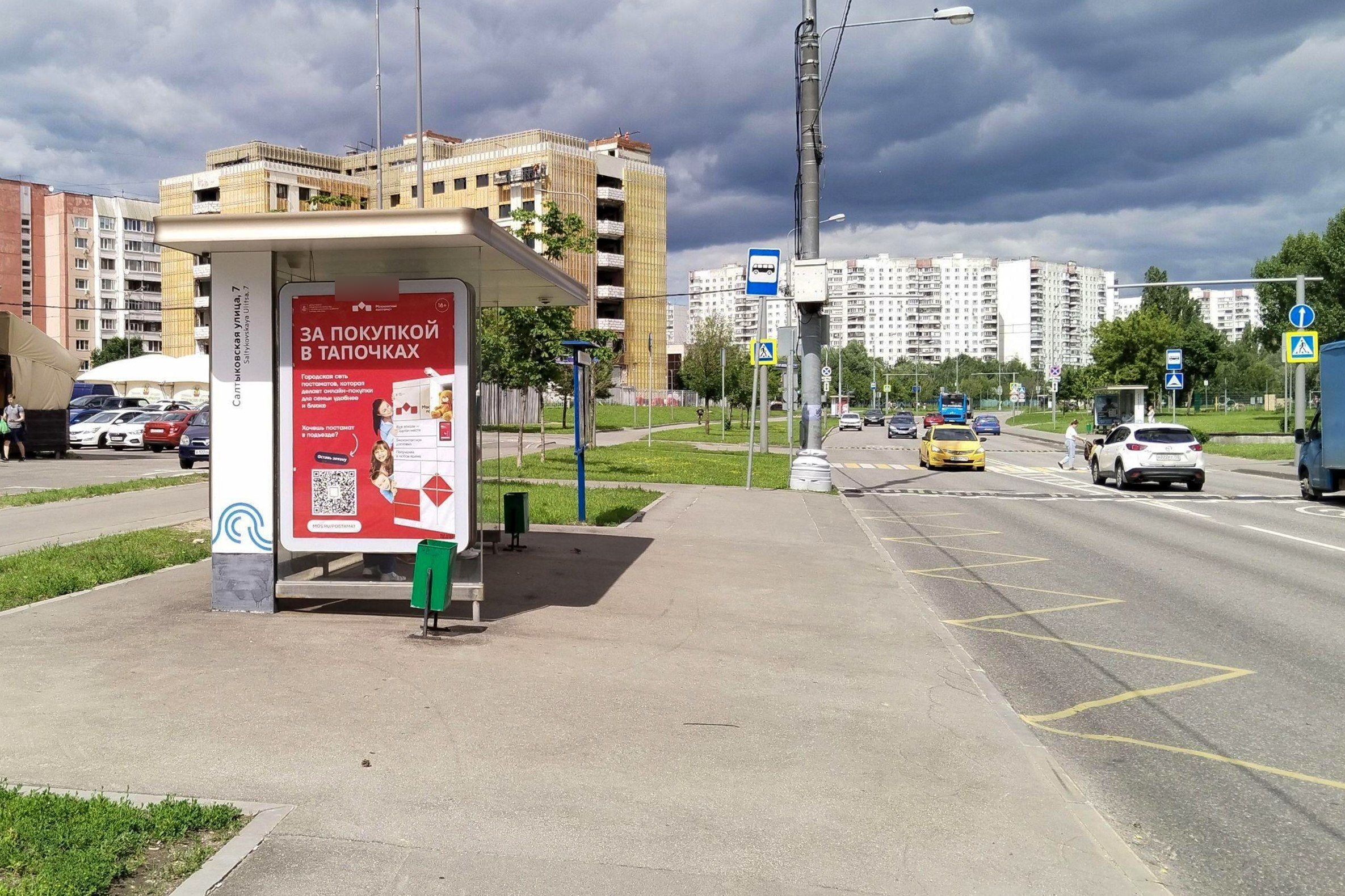 Фотография рекламного носителя, тип: Остановка 1.8x1.2, адрес: Салтыковская ул., д.7б, Москва, Россия. Сторона Б №933654