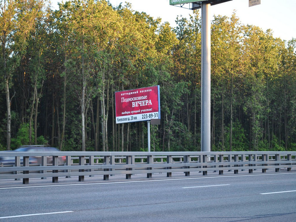 Фотография рекламного носителя, тип: Билборд 3x6, адрес: Киевское ш., 29 280м, Московская область, Россия. Сторона B №5341