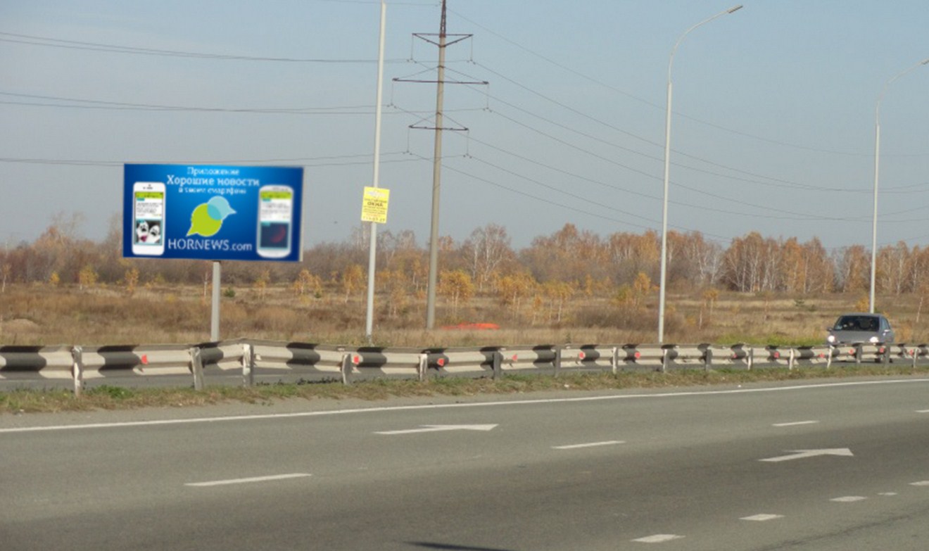 Фотография рекламного носителя, тип: Билборд 3x6, адрес: Уфимский тракт, 1 867 850м, Челябинск, Челябинская область, Россия. Сторона В №245791