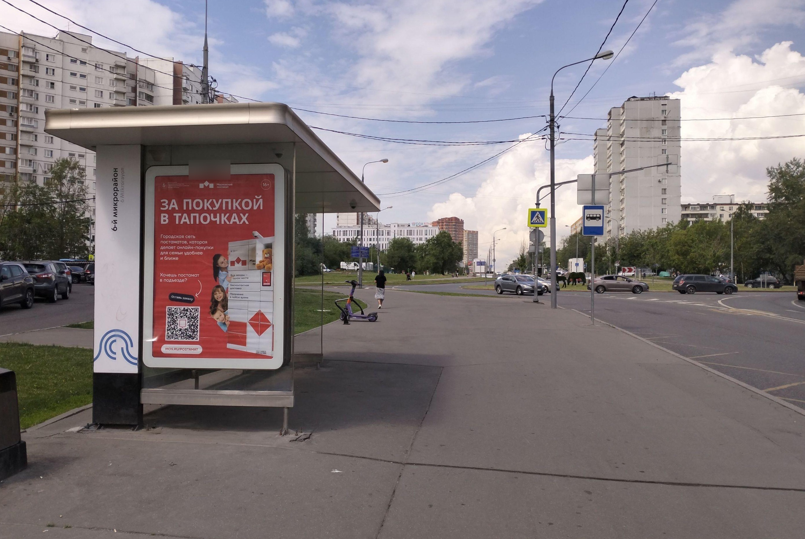Фотография рекламного носителя, тип: Остановка 1.8x1.2, адрес: Миклухо-Маклая ул., ост. "6-й мкр.", поз.2, Москва, Россия. Сторона Б №1004862