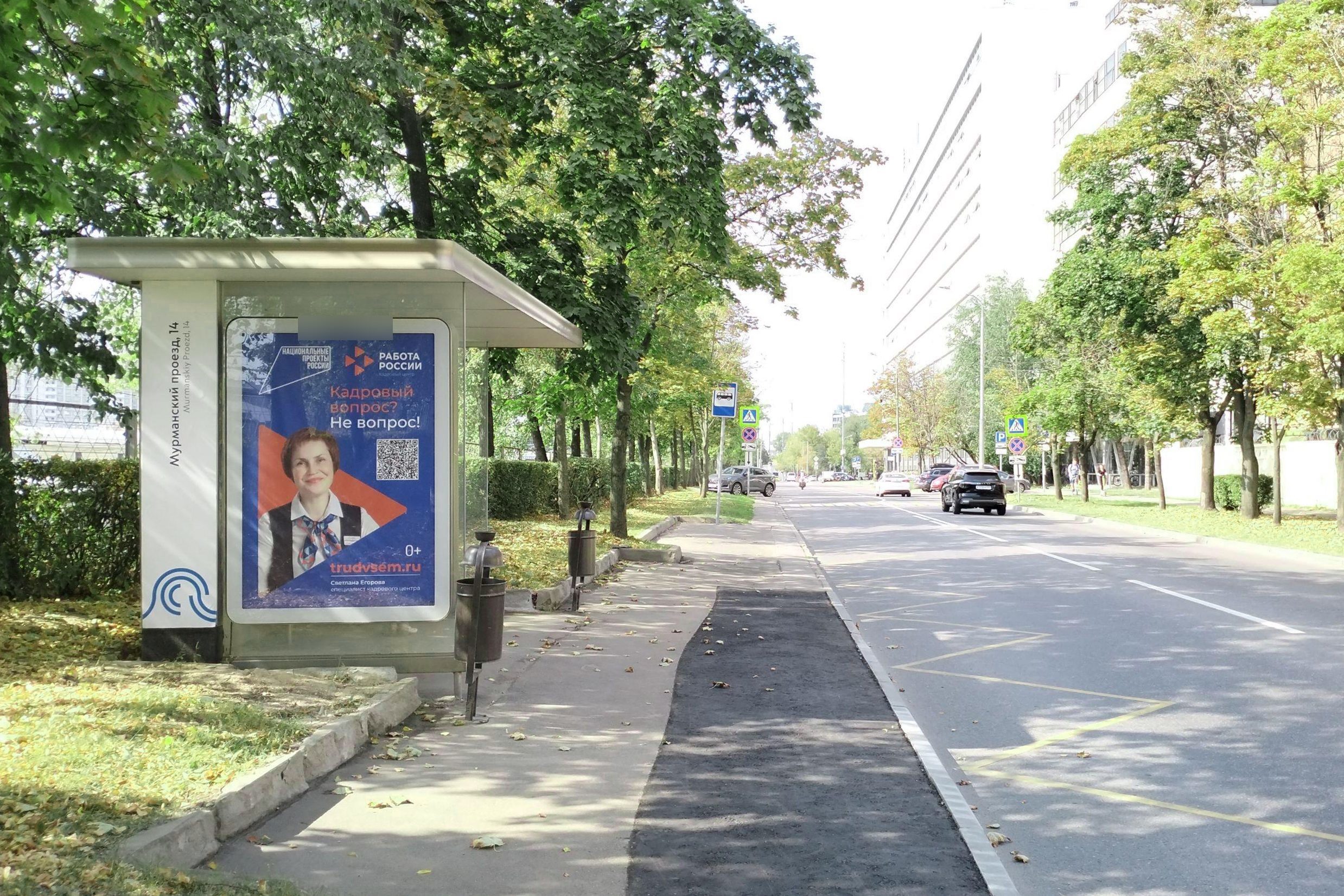 Фотография рекламного носителя, тип: Остановка 1.8x1.2, адрес: Мурманский пр-зд., ост. "Мурманский пр-д., 14", поз.1, Москва, Россия. Сторона Б №929946