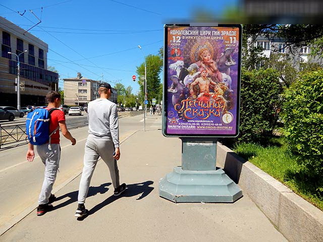 Фотография рекламного носителя, тип: Ситиформат 1.8x1.2, адрес: Декабрьских Событий ул. Х Декабристов пл., Иркутск, Иркутская область, Россия. Сторона А №196760