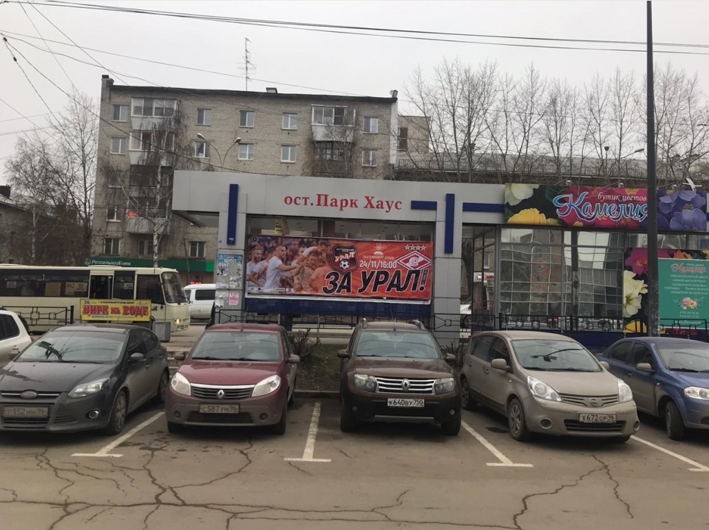 Фотография рекламного носителя, тип: Остановка 1.8x1.2, адрес: Сулимова ул., ост.Парк Хаус, Екатеринбург, Свердловская область, Россия. Сторона A №1330908
