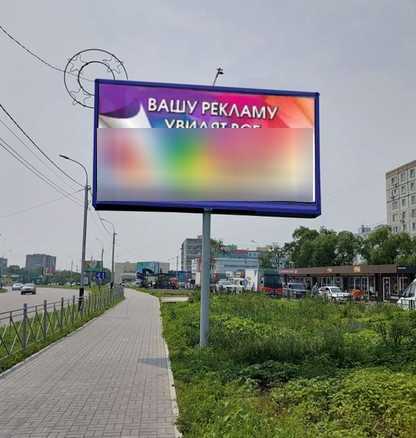 Фотография рекламного носителя, тип: Билборд 3x6, адрес: Тихоокеанская ул., д.201Б, Хабаровск, Хабаровский край, Россия. Сторона А №1340008