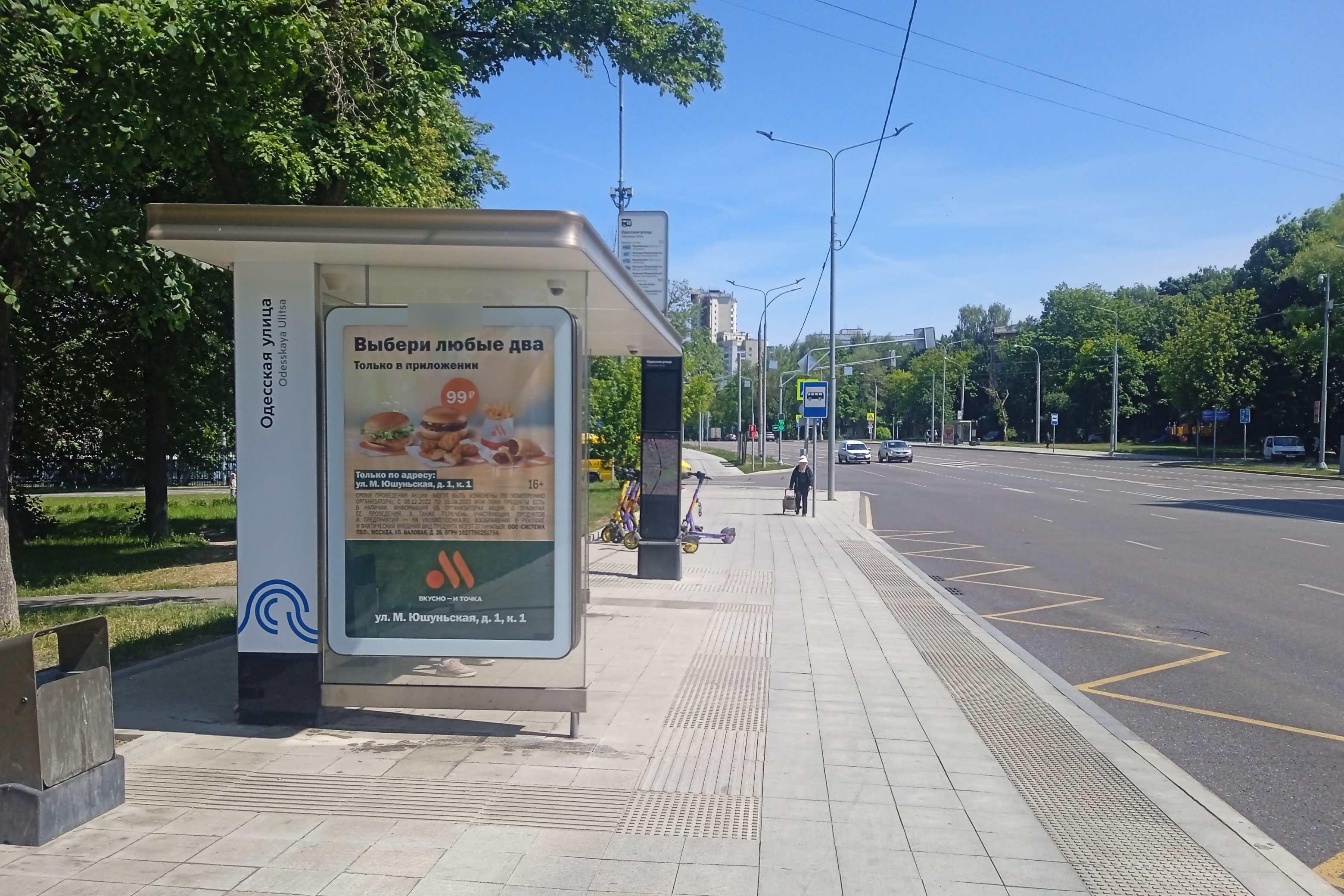 Фотография рекламного носителя, тип: Остановка 1.8x1.2, адрес: Каховка ул., д.6, Москва, Россия. Сторона Б №927678