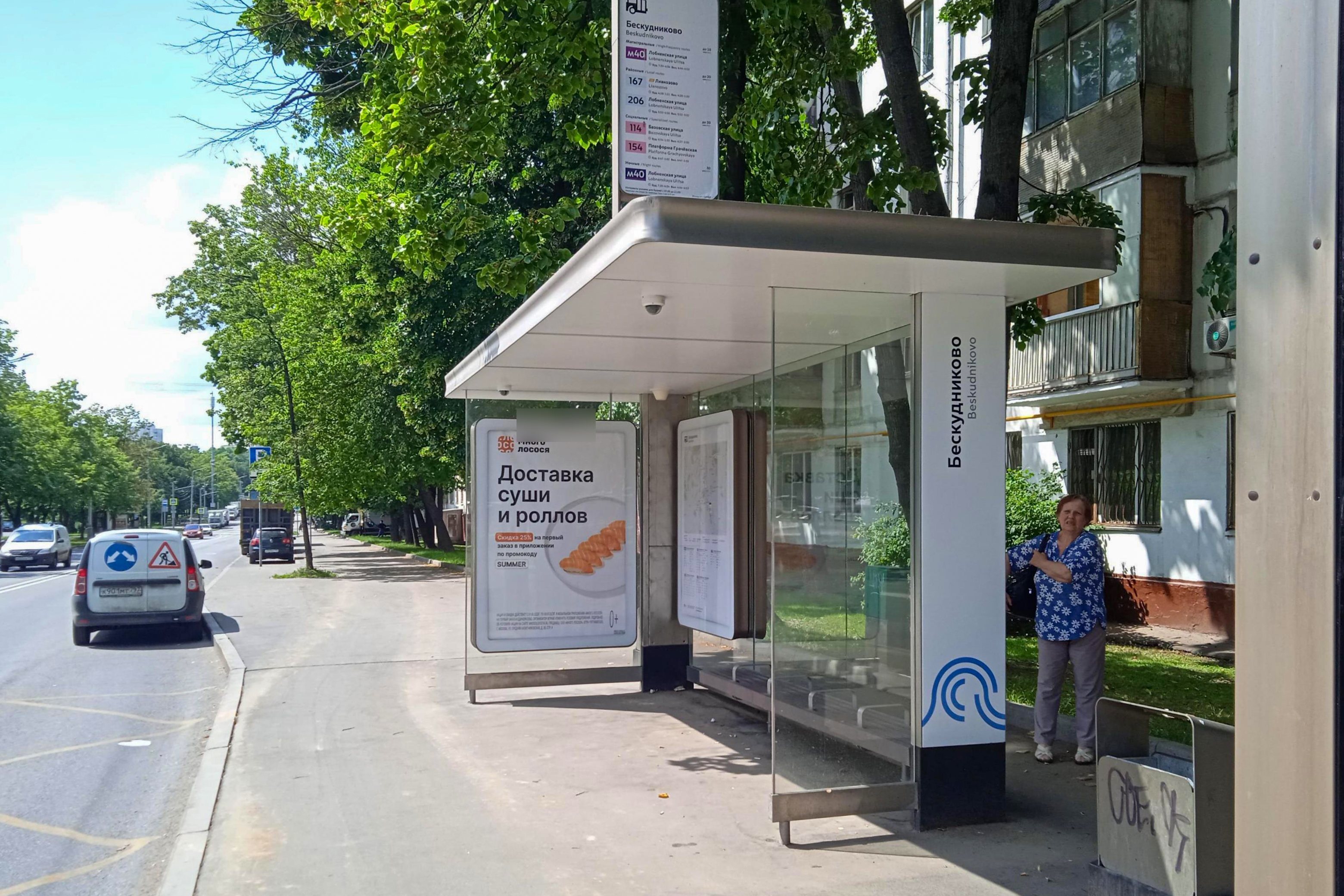 Фотография рекламного носителя, тип: Остановка 1.8x1.2, адрес: Бескудниковский б-р., д.44, Москва, Россия. Сторона А №888675