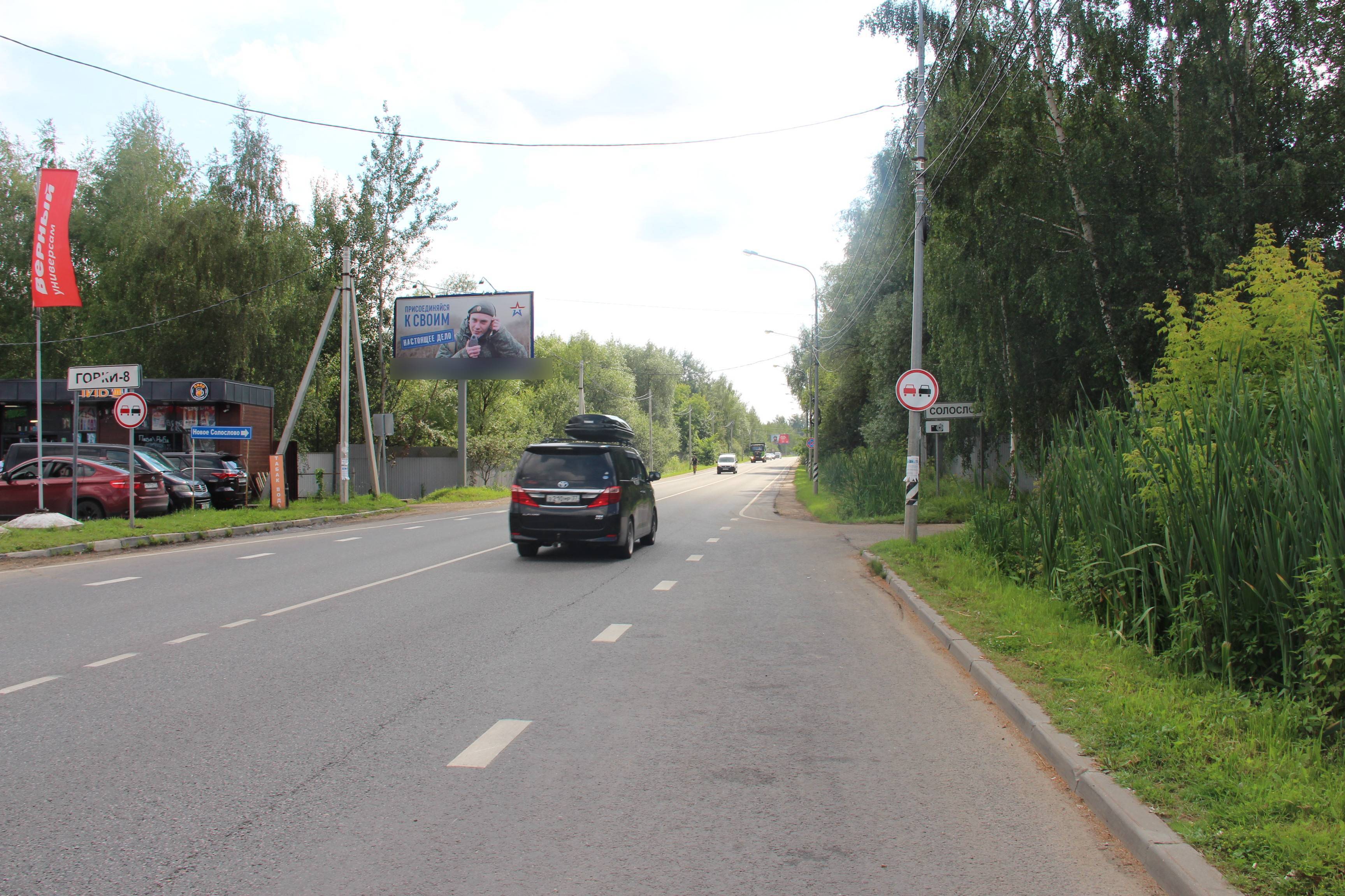 Фотография рекламного носителя, тип: Билборд 3x6, адрес: Солослово д., 4 000м от Рублево-Успенского ш., Московская область, Россия. Сторона Б №369489