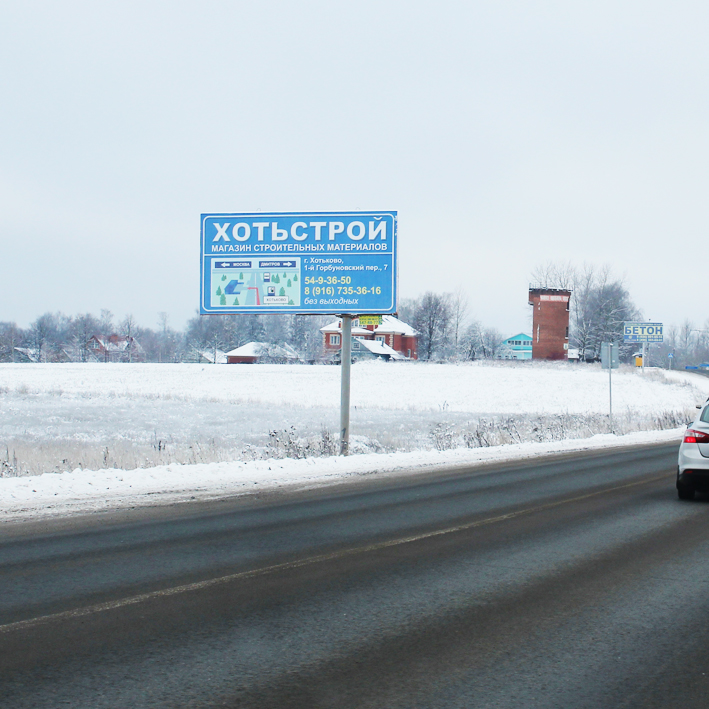 Фотография рекламного носителя, тип: Билборд 3x6, адрес: Выезд из города в сторону Семхоза, Сергиев Посад, Московская область, Россия. Сторона B №1375708