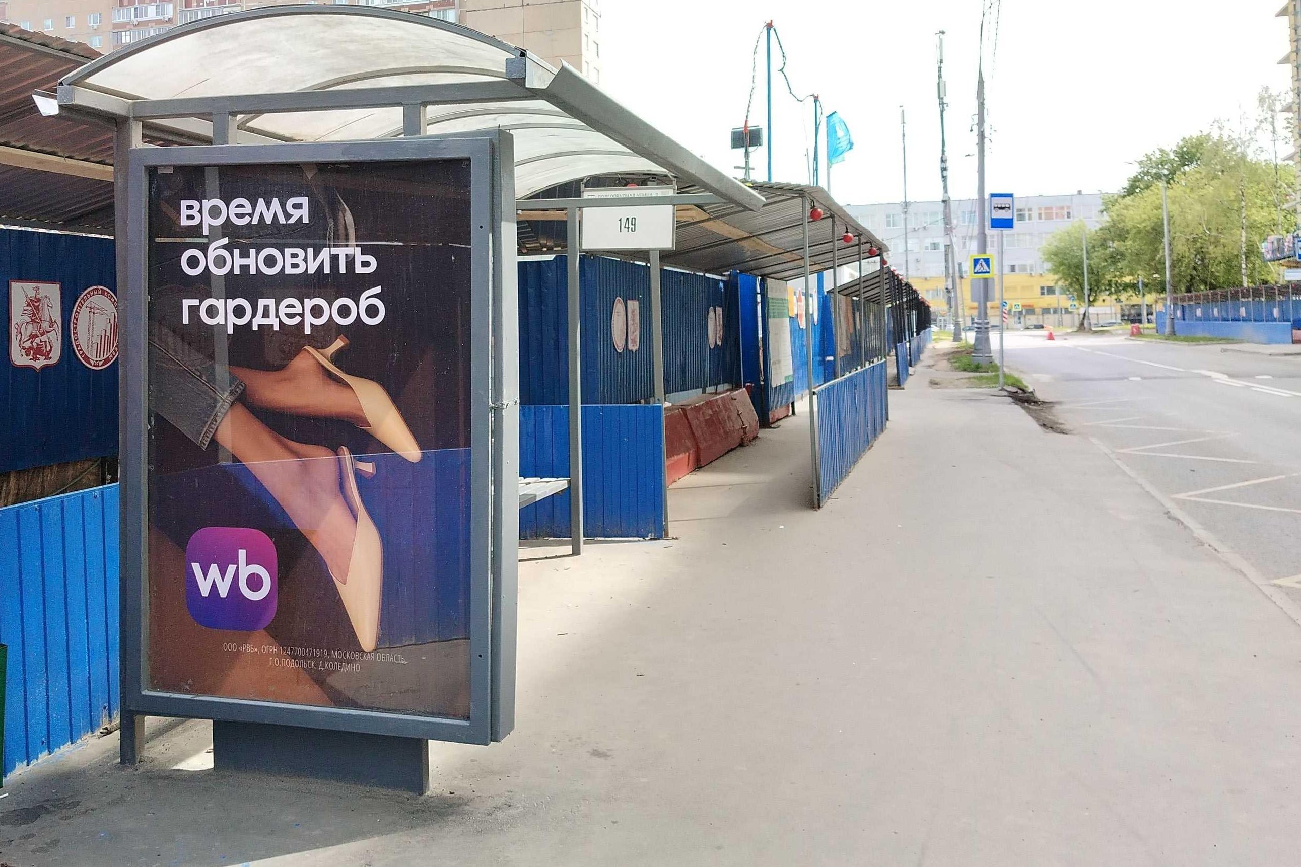 Фотография рекламного носителя, тип: Остановка 1.8x1.2, адрес: Долгопрудная ул., ост. "Долгопрудная ул. 3", Москва, Россия. Сторона Б №996346