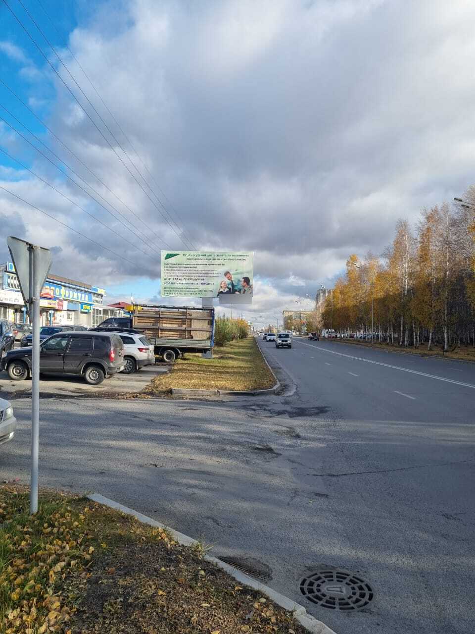 Фотография рекламного носителя, тип: Билборд 3x6, адрес: Профсоюзов ул., перед поворотом на АЗС Лукойл, Сургут, Ханты-Мансийский автономный округ – Югра, Россия. Сторона Б №1338247