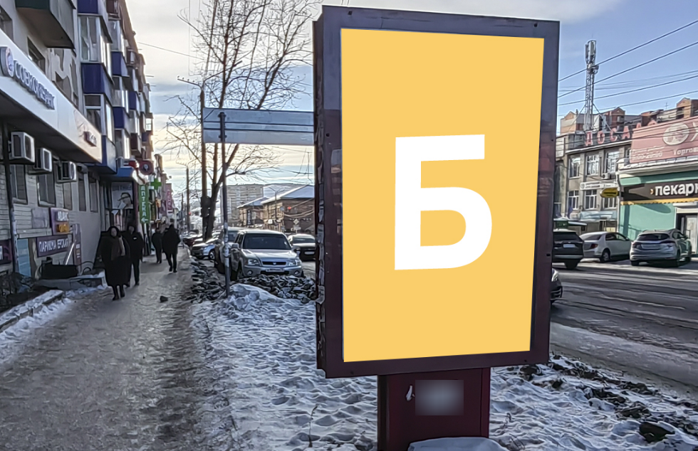 Фотография рекламного носителя, тип: Нестандартный ситиформат, адрес: Богомягкова ул., поз.14, Чита, Забайкальский край, Россия. Сторона Б №1088469