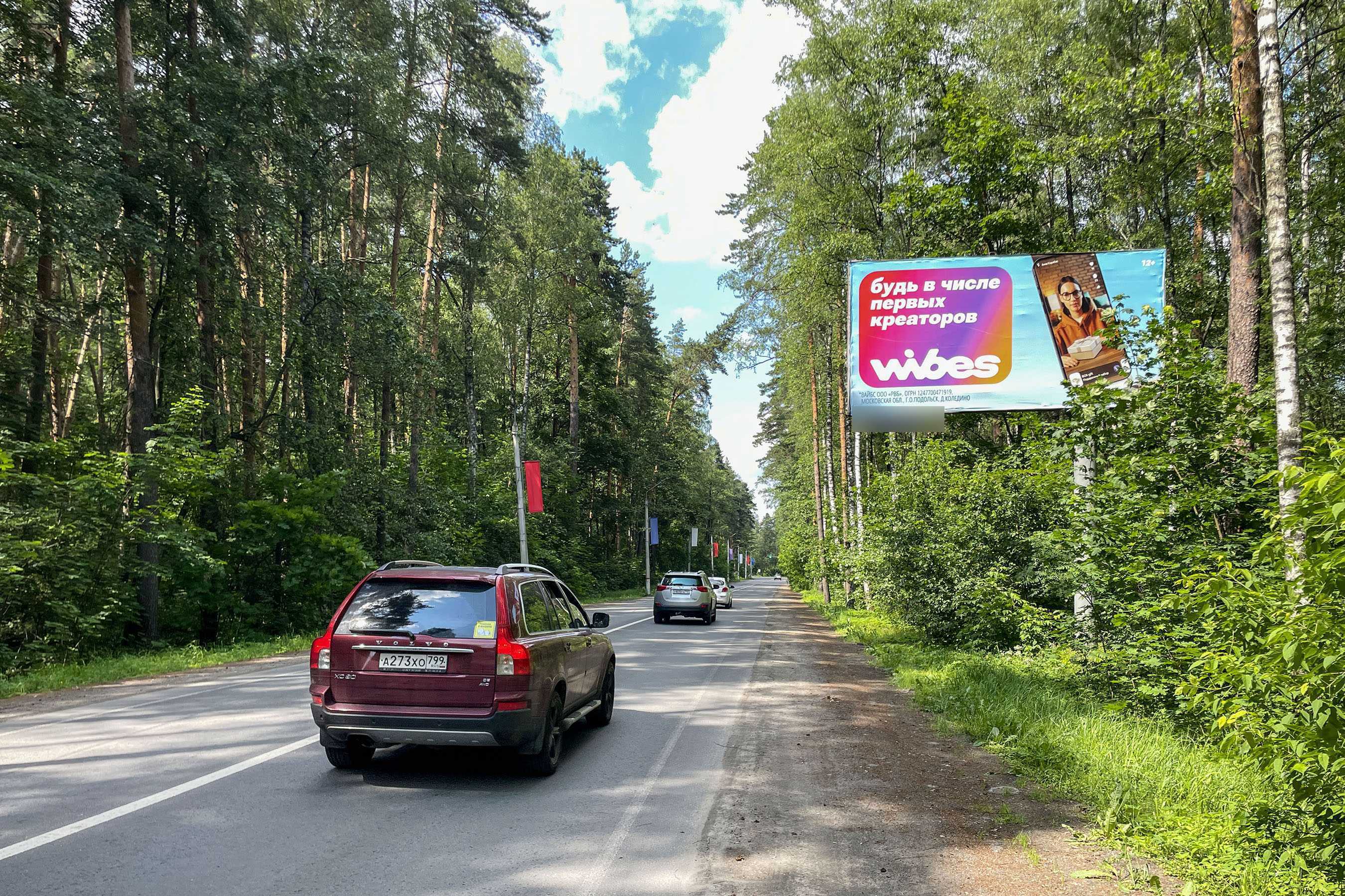 Фотография рекламного носителя, тип: Билборд 3x6, адрес: Народное Имение ул., в 300 м от Северного ш., Раменское, Московская область, Россия. Сторона А №535668