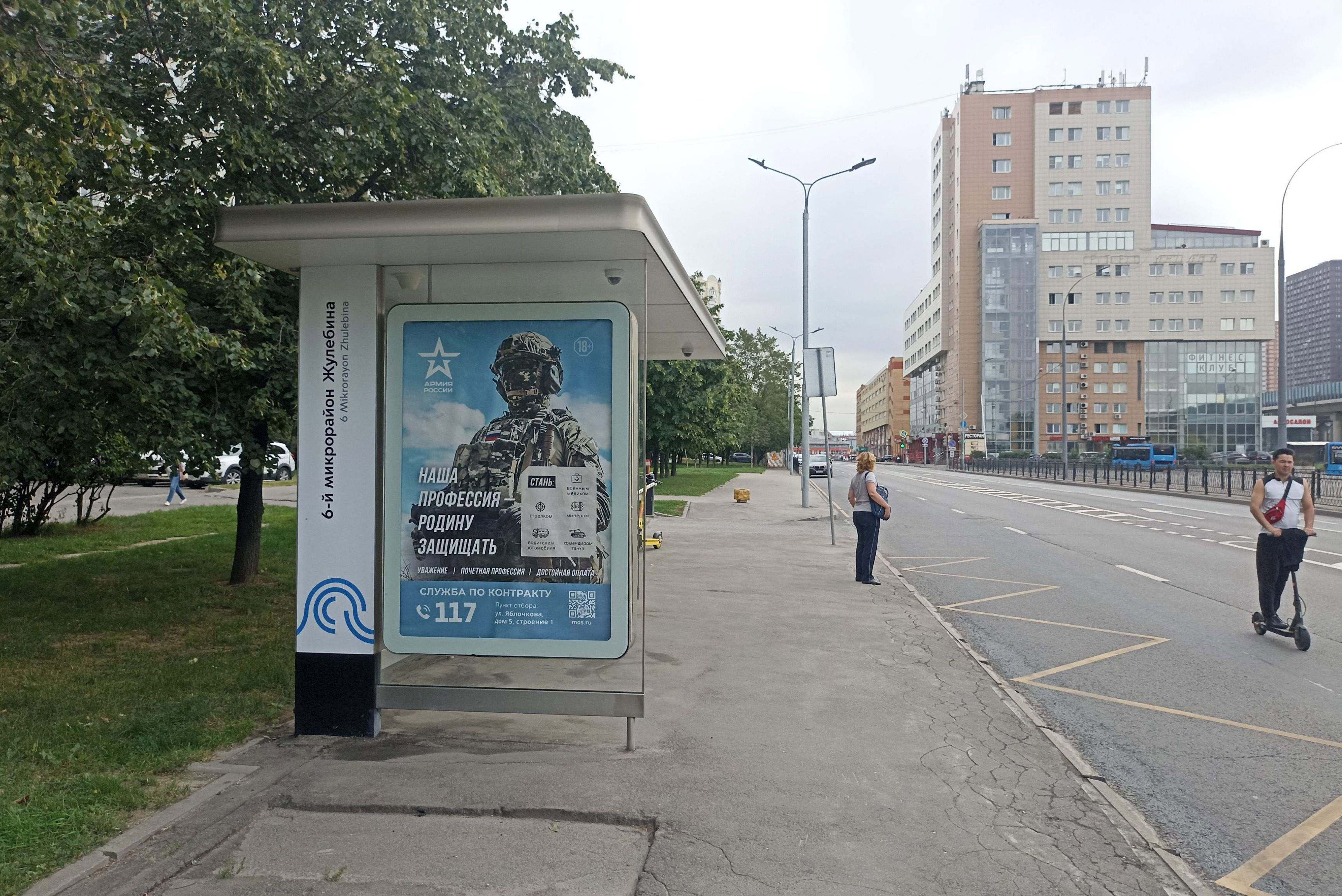 Фотография рекламного носителя, тип: Остановка 1.8x1.2, адрес: Привольная ул., ост. 6-й мкр. Жулебина, поз.1, Москва, Россия. Сторона Б №1012514