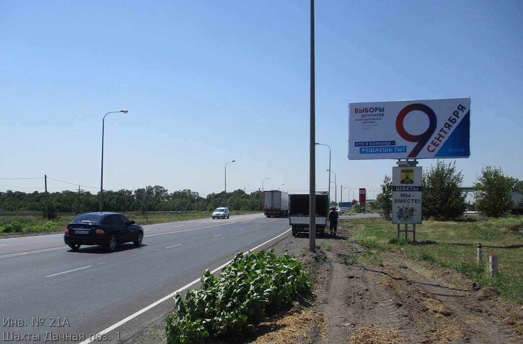 Фотография рекламного носителя, тип: Билборд 3x6, адрес: Дачная ул., поз.1, Шахты, Ростовская область, Россия. Сторона A №1337607