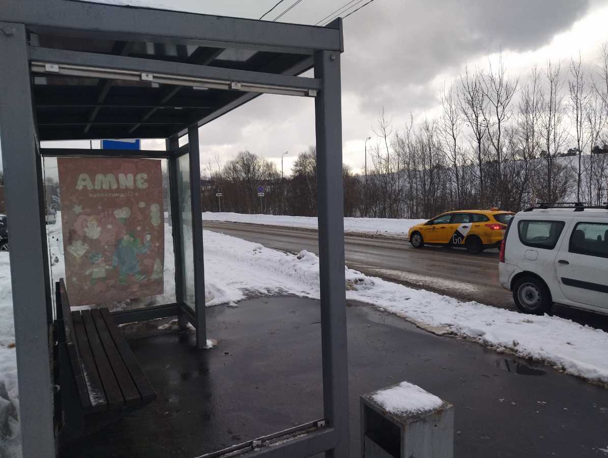 Фотография рекламного носителя, тип: Остановка 1.8x1.2, адрес: Олимпийская ул., остановка "Парковка Тимоховский Парк", Видное, Московская область, Россия. Сторона B №1381918