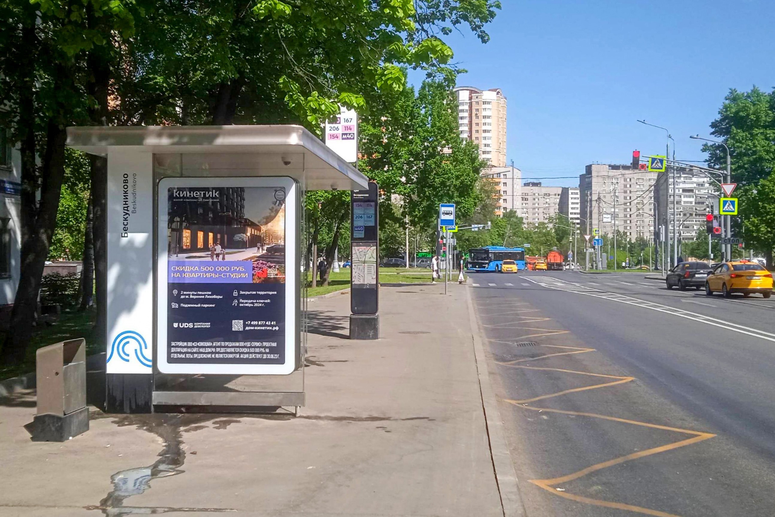 Фотография рекламного носителя, тип: Остановка 1.8x1.2, адрес: Бескудниковский б-р., д.44, Москва, Россия. Сторона Б №888676