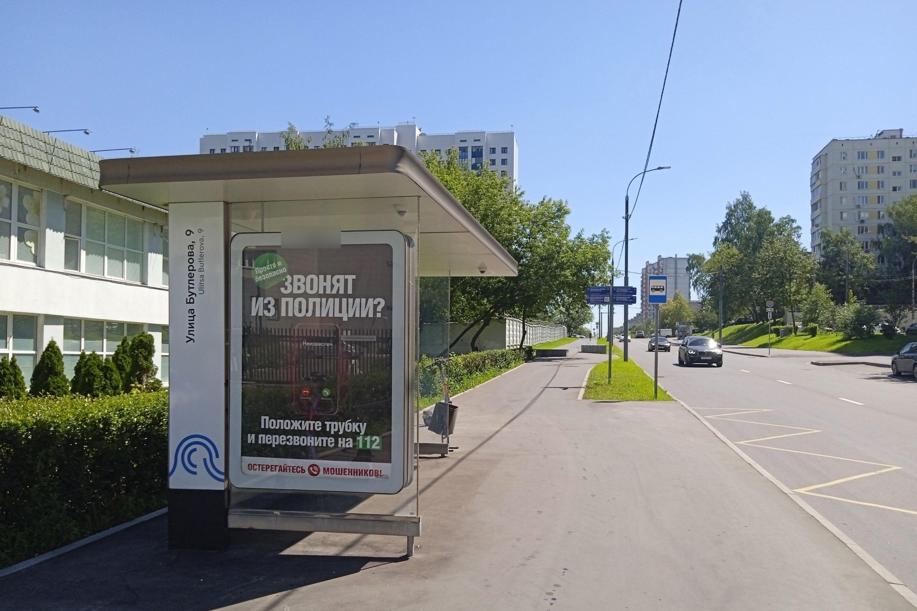 Фотография рекламного носителя, тип: Остановка 1.8x1.2, адрес: Бутлерова ул., ост. ул. Бутлерова, 9, поз.1, Москва, Россия. Сторона Б №1011406