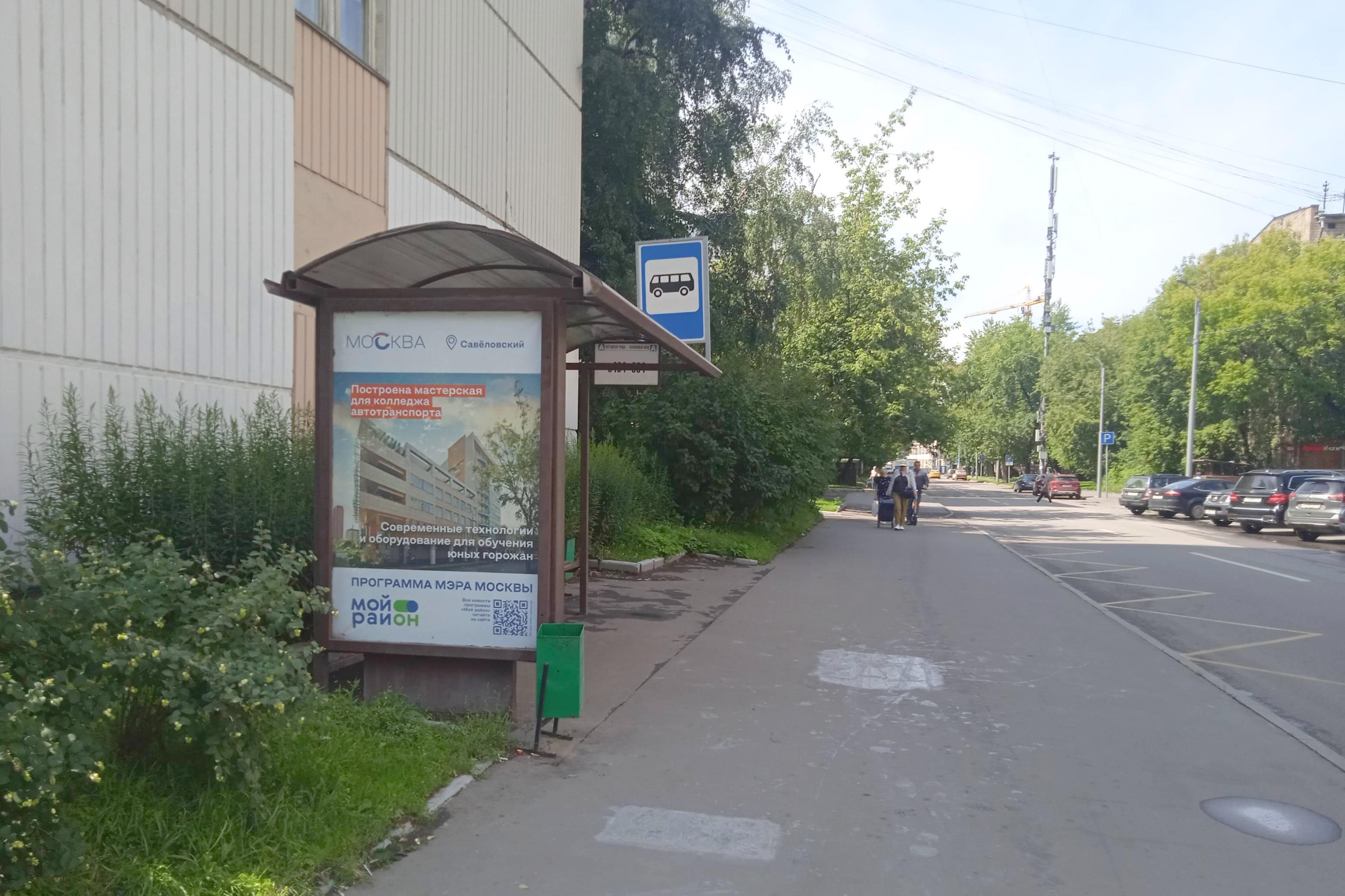 Фотография рекламного носителя, тип: Остановка 1.8x1.2, адрес: 4-й Вятский пер., д.35, Москва, Россия. Сторона Б №301958