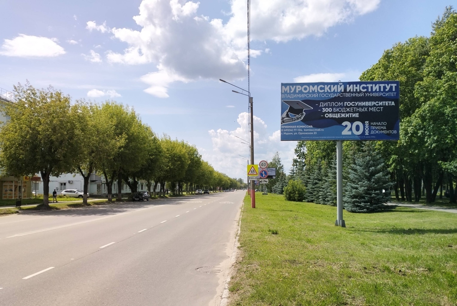 Фотография рекламного носителя, тип: Билборд 3x6, адрес: Московская ул., на газоне у парка, Владимир, Владимирская область, Россия. Сторона А №1364356