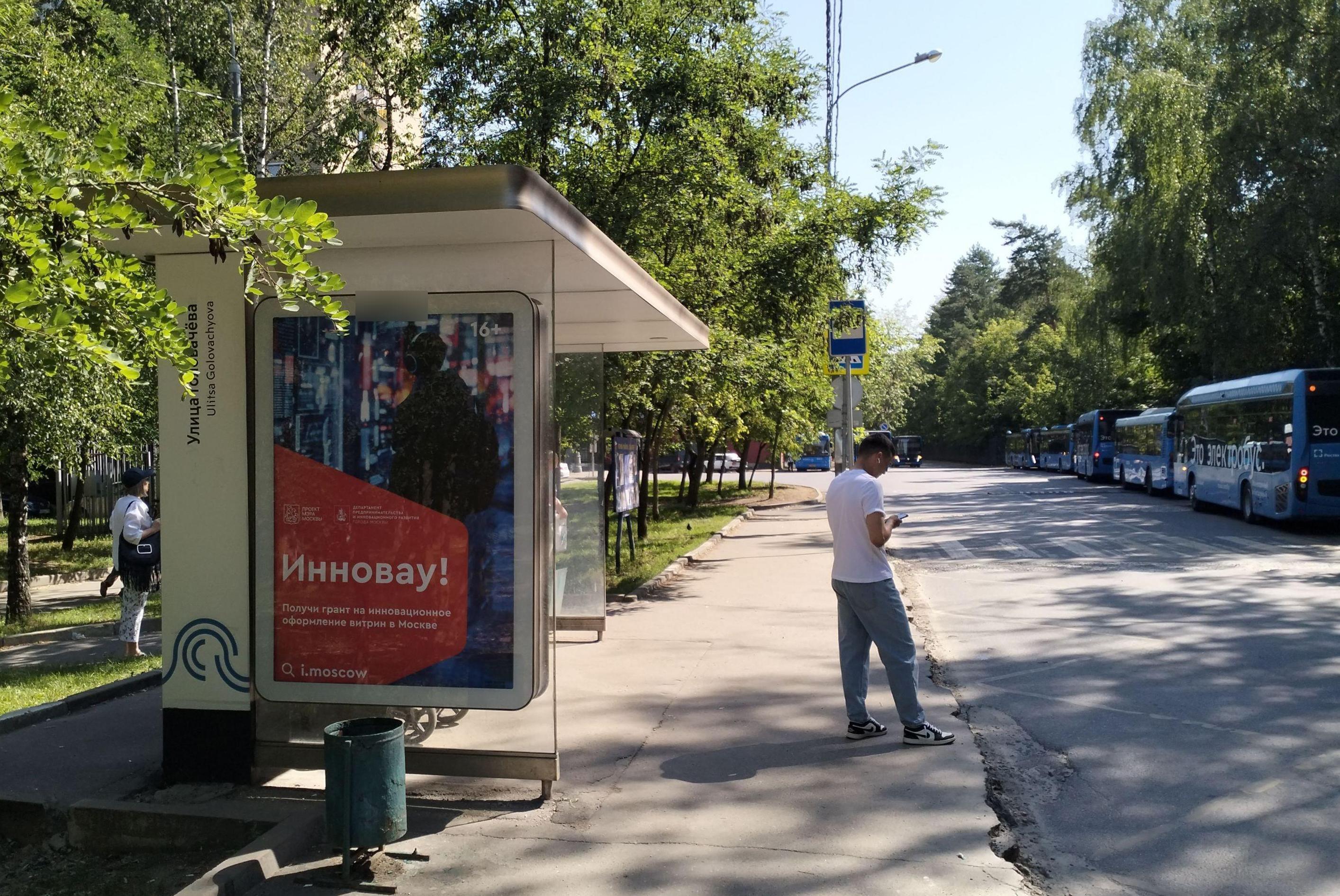 Фотография рекламного носителя, тип: Остановка 1.8x1.2, адрес: Головачёва ул., д.11, Москва, Россия. Сторона Б №1053362