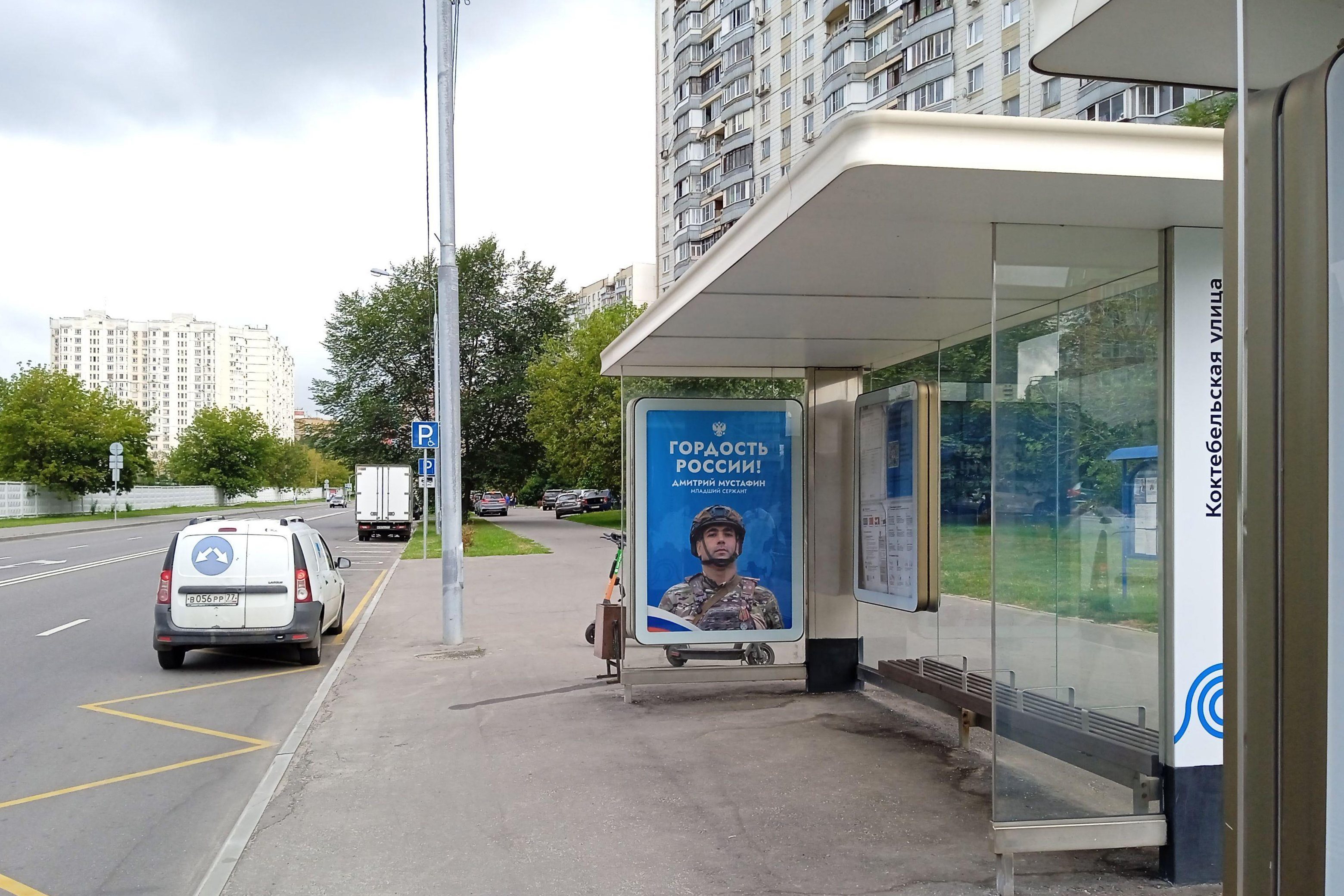 Фотография рекламного носителя, тип: Остановка 1.8x1.2, адрес: Коктебельская ул., д.2, корп.1, поз.2, Москва, Россия. Сторона А №956541