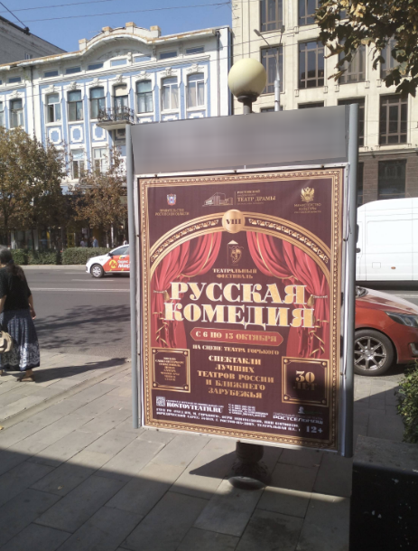 Фотография рекламного носителя, тип: Пилон, адрес: Большая Садовая ул., д.116, Ростов-на-Дону, Ростовская область, Россия. Сторона С №943506