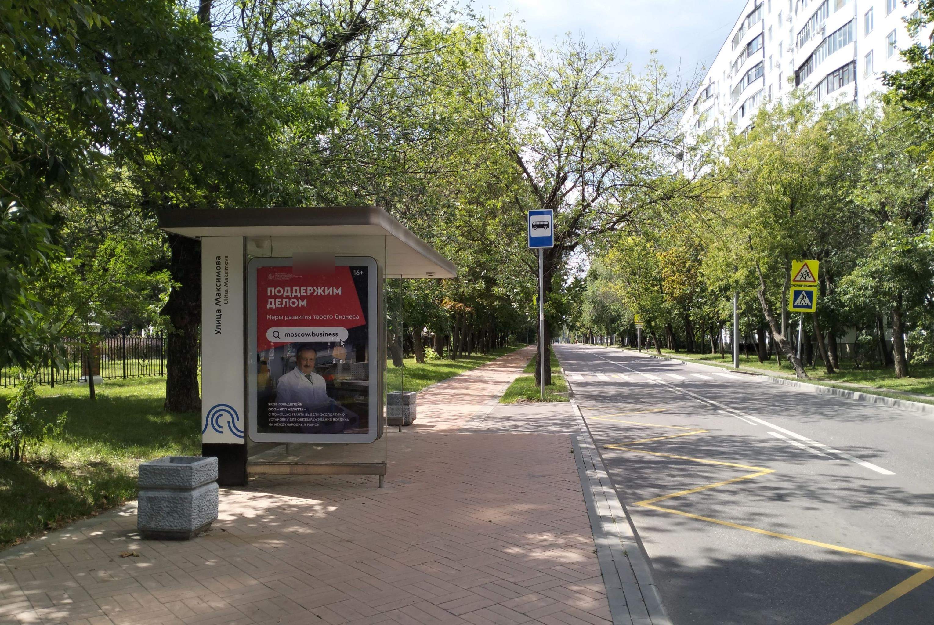 Фотография рекламного носителя, тип: Остановка 1.8x1.2, адрес: Рогова ул., ост. "Максимова ул.", Москва, Россия. Сторона Б №933415