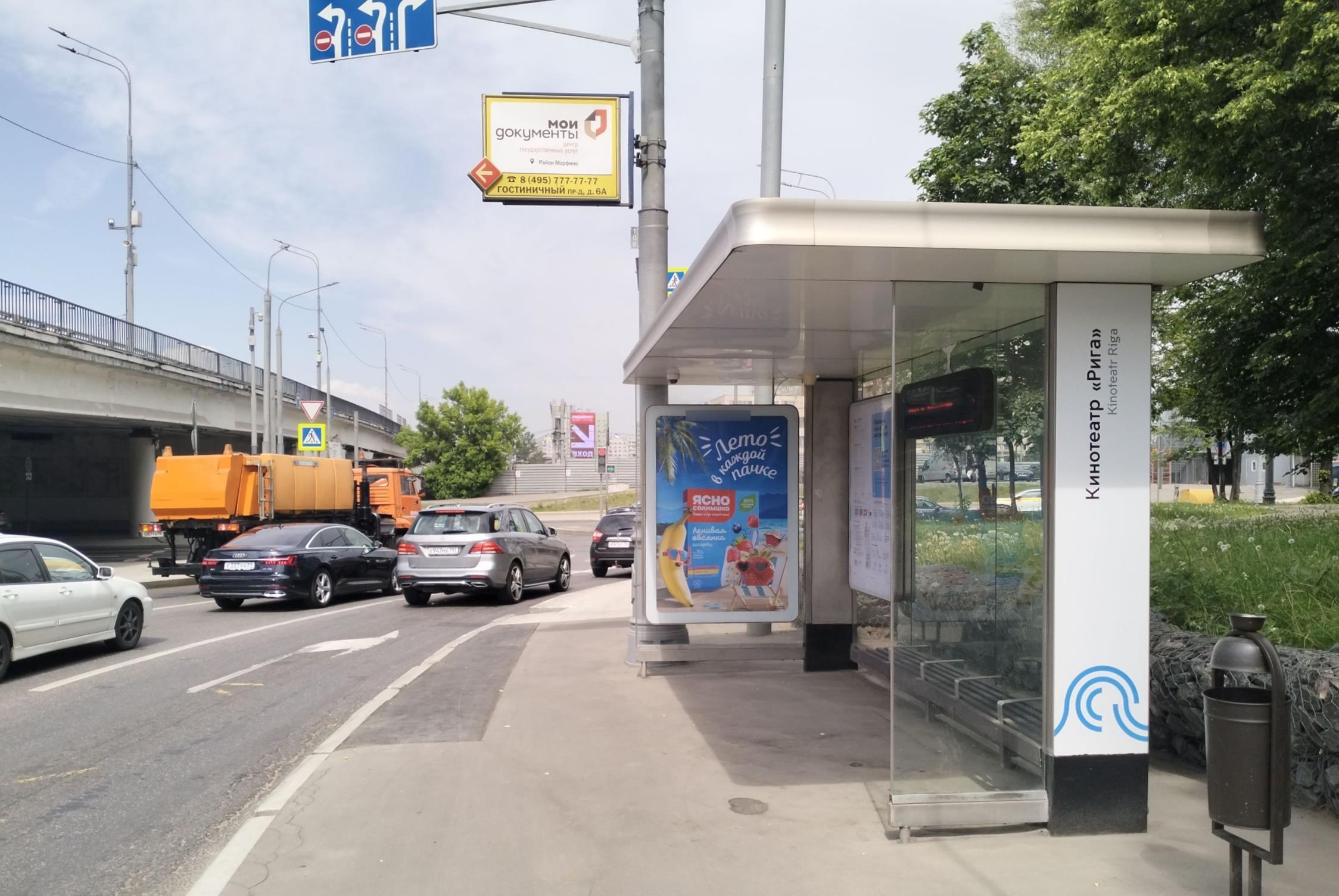 Фотография рекламного носителя, тип: Остановка 1.8x1.2, адрес: Ботаническая ул., д.14, ост. к/т Рига, Москва, Россия. Сторона А №923705