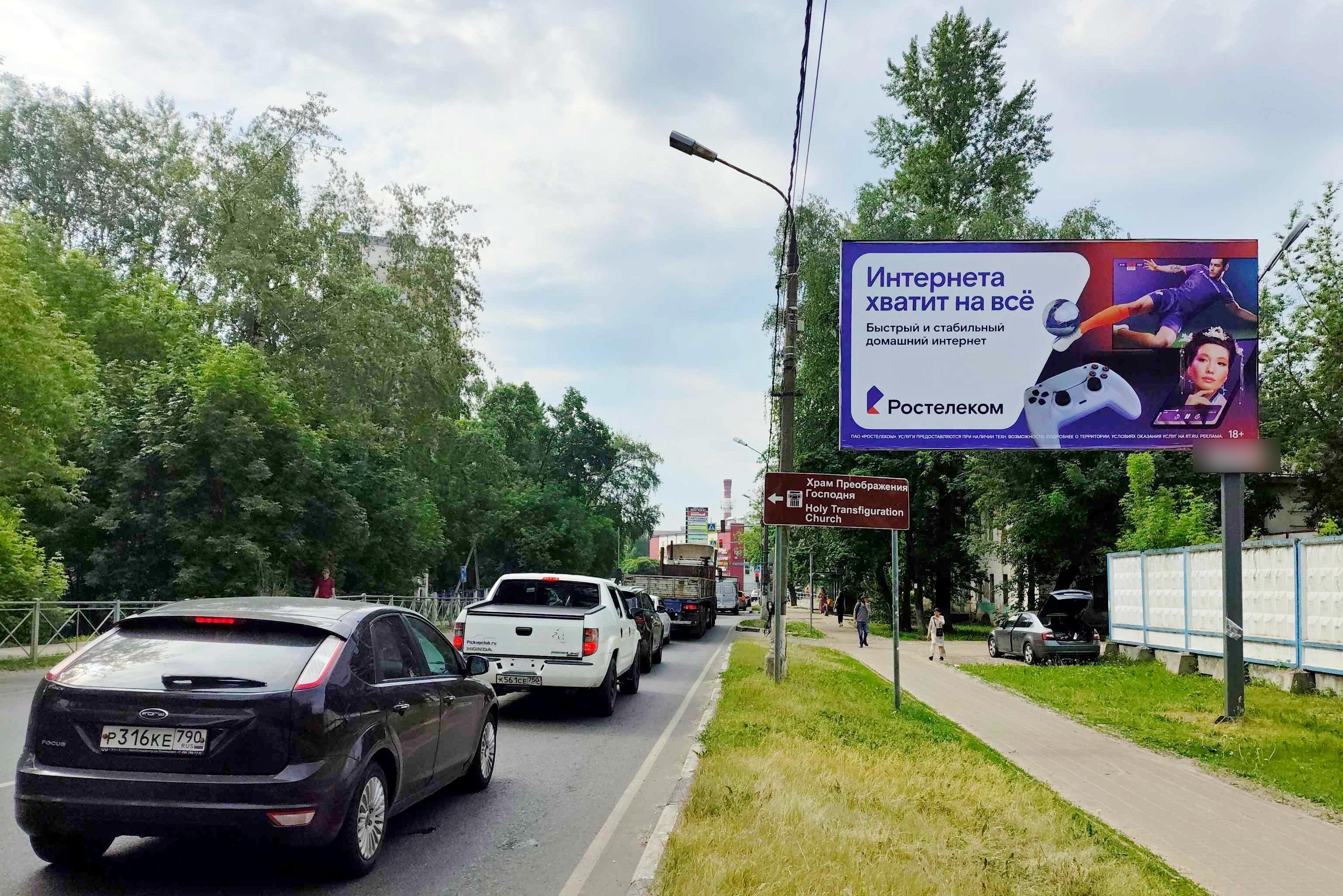 Фотография рекламного носителя, тип: Билборд 3x6, адрес: Саввинская ул., д.2, Балашиха, Московская область, Россия. Сторона А №1043662