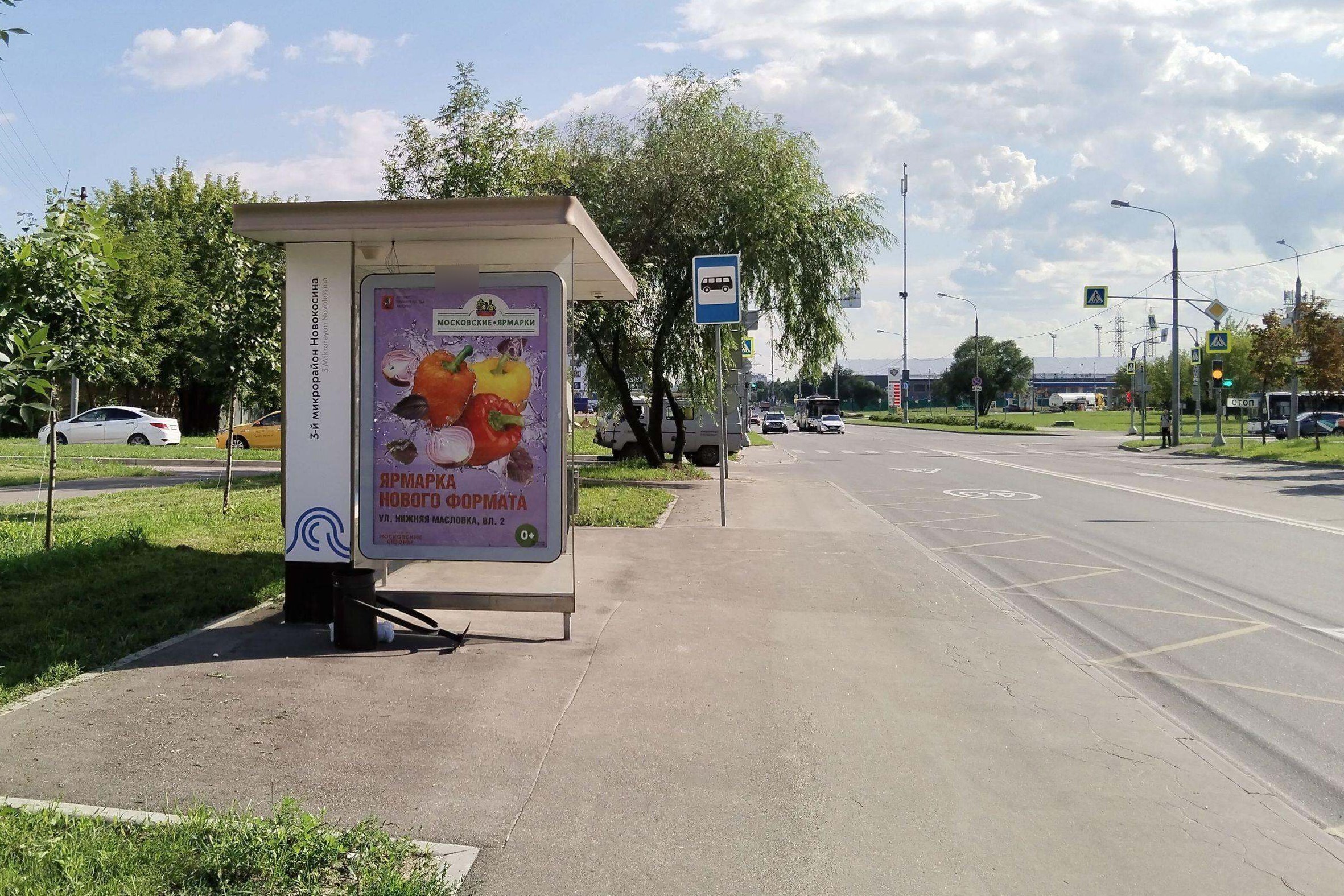 Фотография рекламного носителя, тип: Остановка 1.8x1.2, адрес: Салтыковская ул., ост. "3-й микрорайон Новокосина", Москва, Россия. Сторона Б №933625