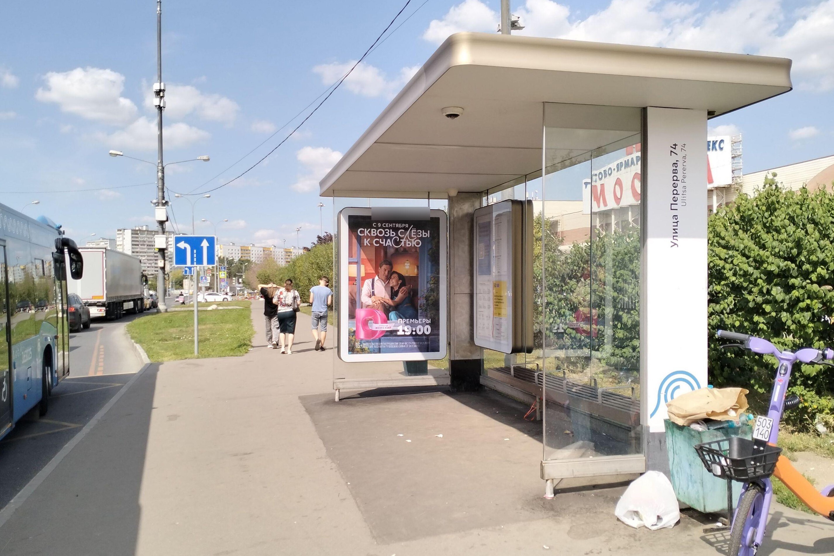 Фотография рекламного носителя, тип: Остановка 1.8x1.2, адрес: Краснодарская ул., ост. "Перерва улица", Москва, Россия. Сторона А №219212